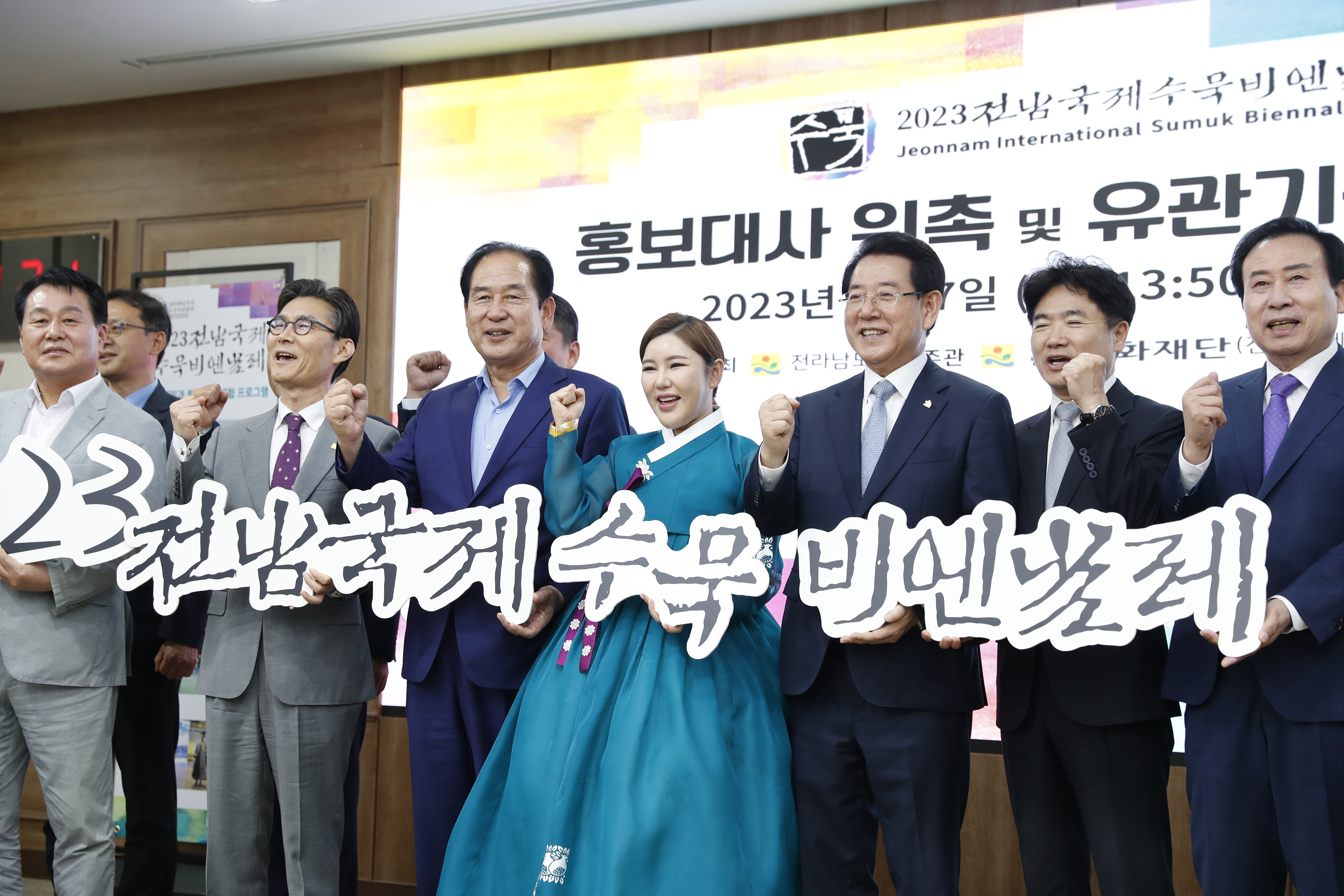 2023전남국제수묵비엔날레 성공 개최 업무 협약식 이미지