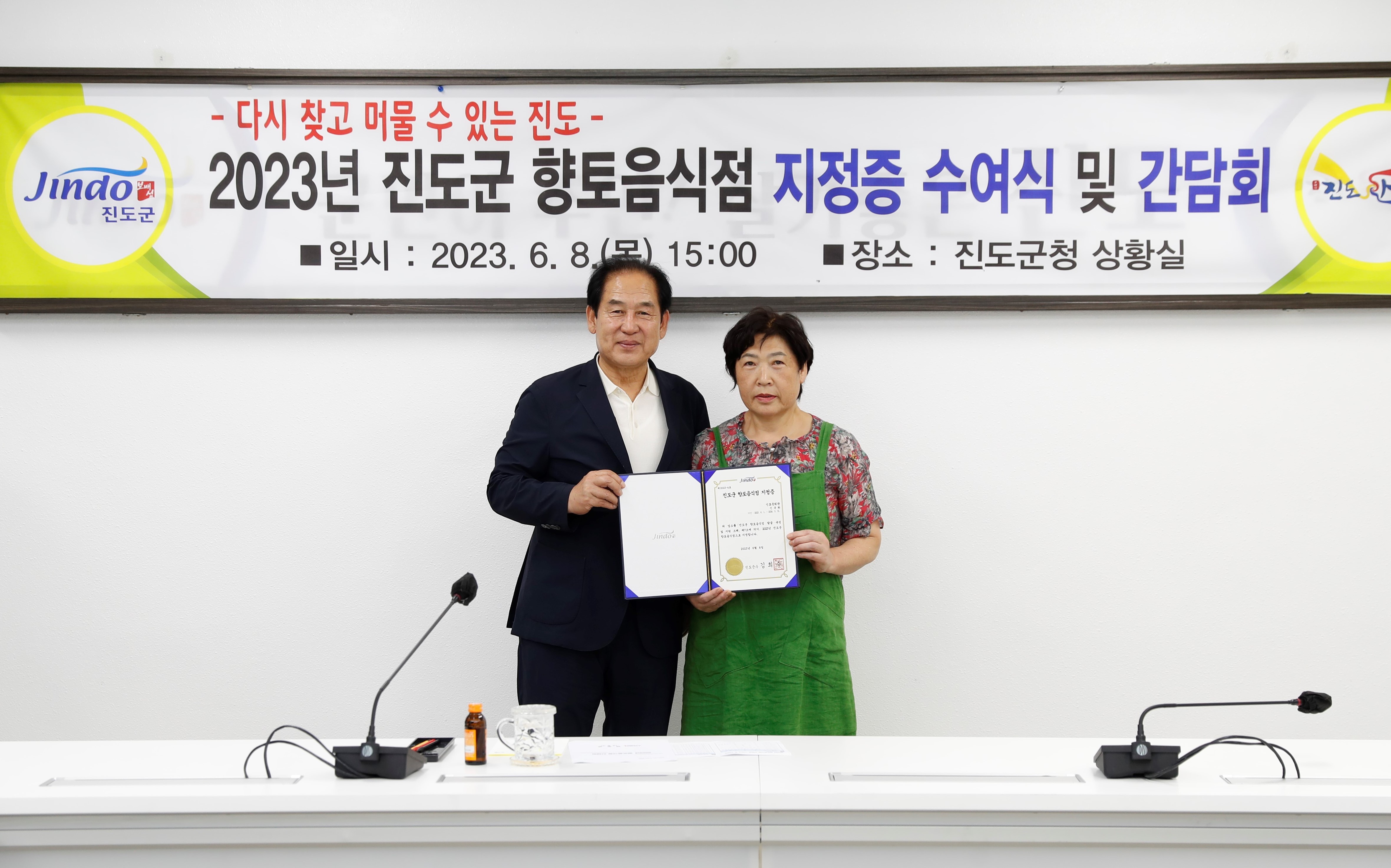 2023년 진도군 향토음식점 지정증 수여식 첨부#5