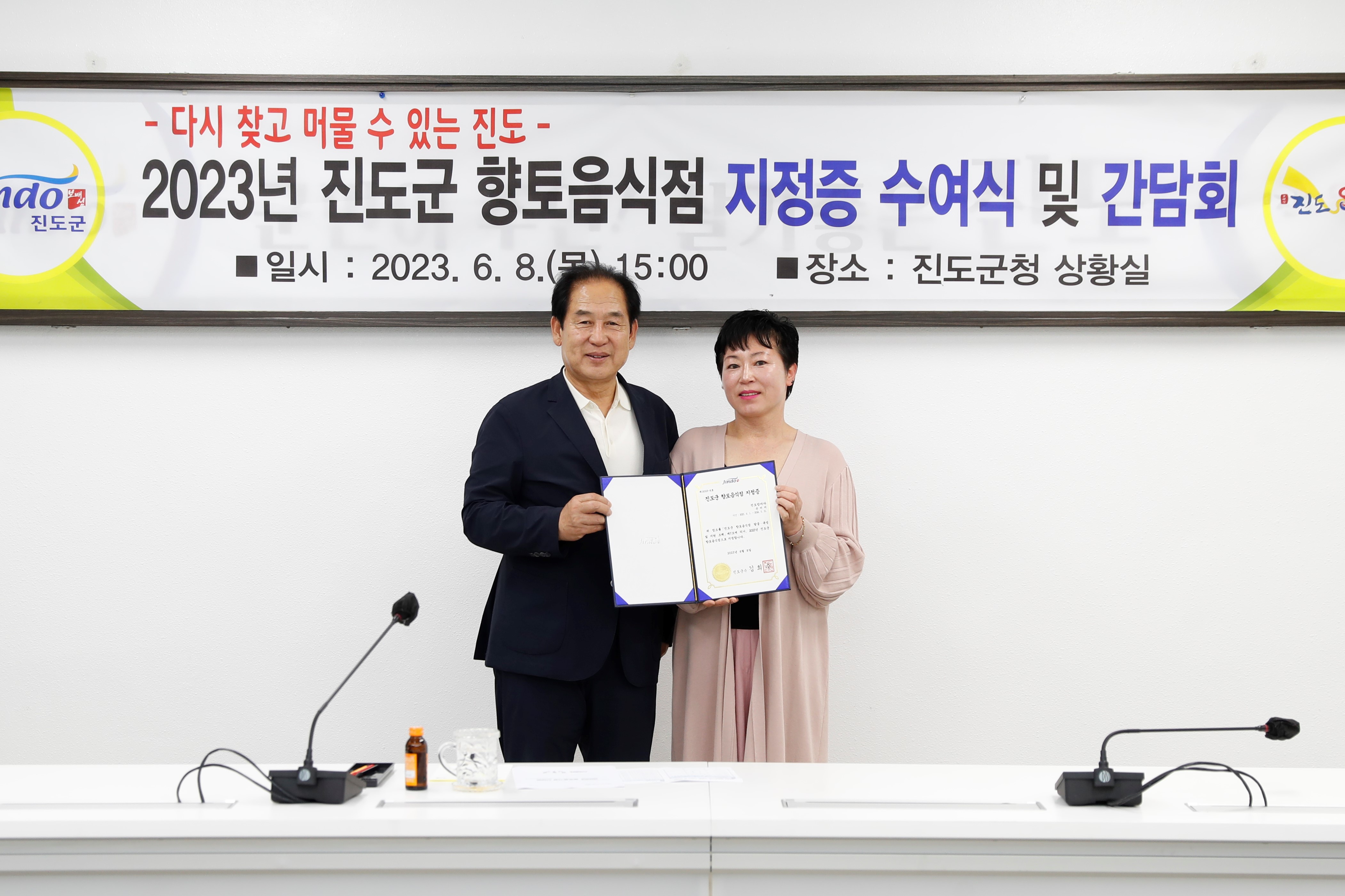 2023년 진도군 향토음식점 지정증 수여식 첨부#7