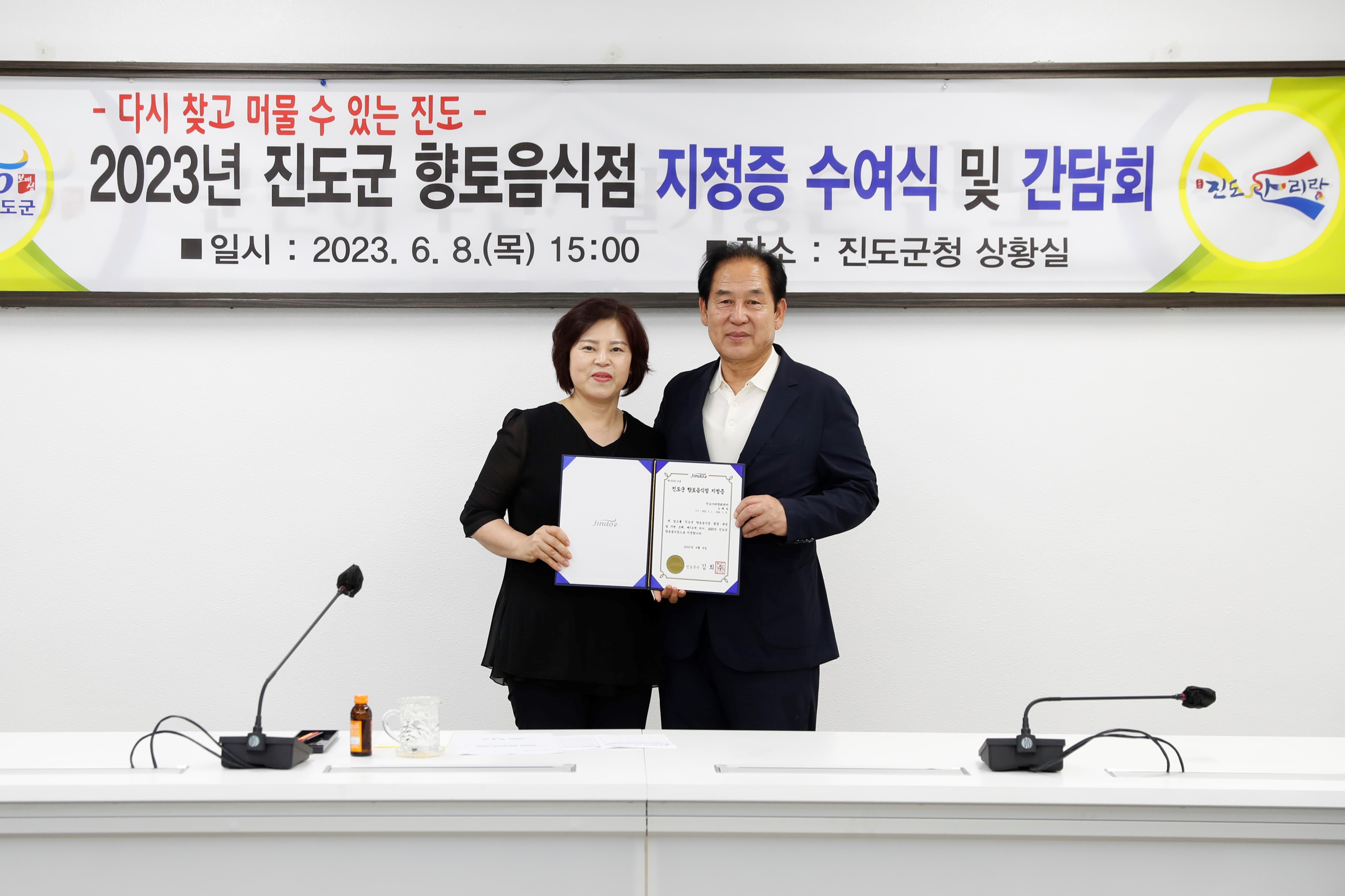 2023년 진도군 향토음식점 지정증 수여식 첨부#8