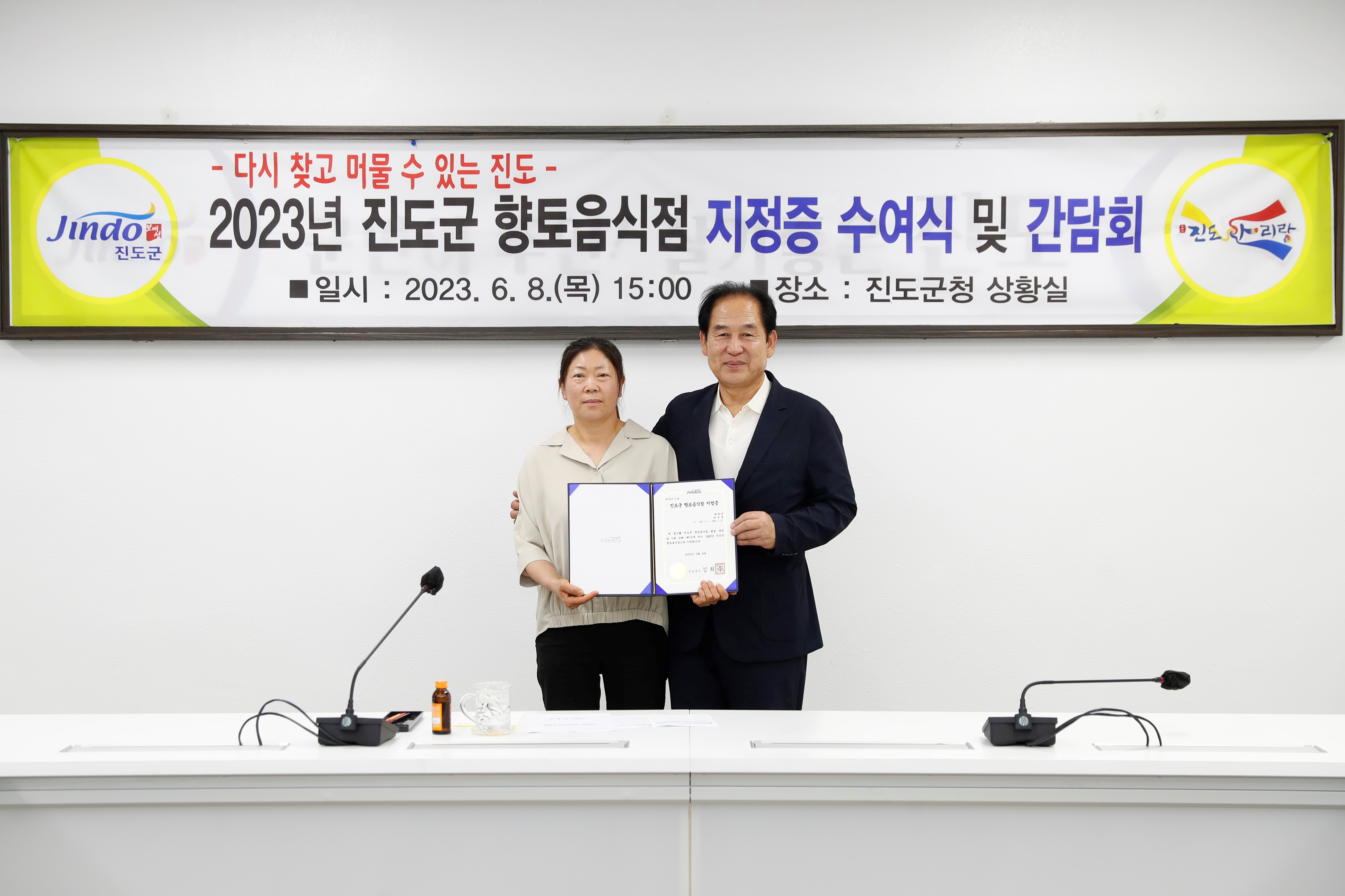 2023년 진도군 향토음식점 지정증 수여식 첨부#9