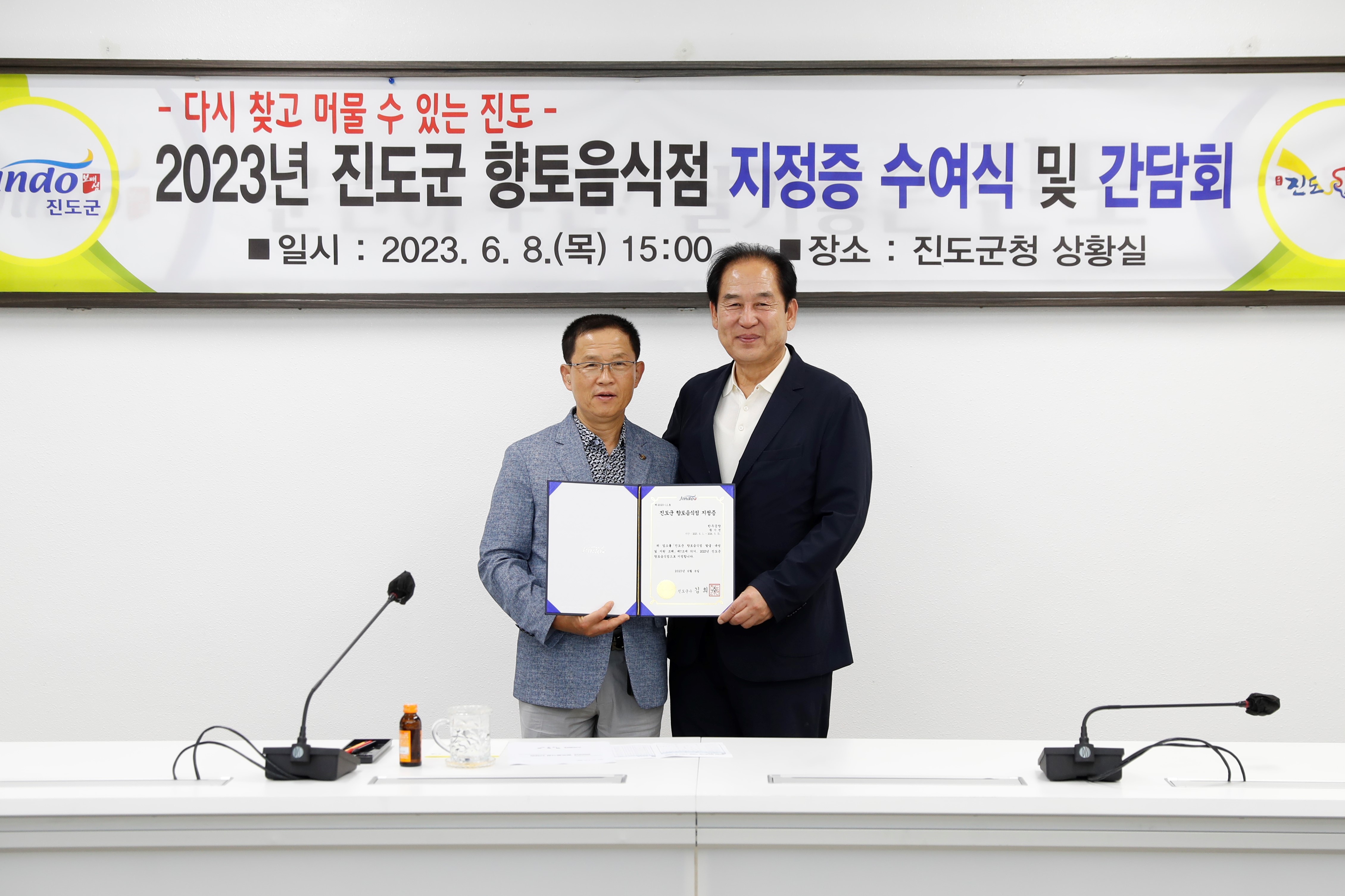 2023년 진도군 향토음식점 지정증 수여식 첨부#10