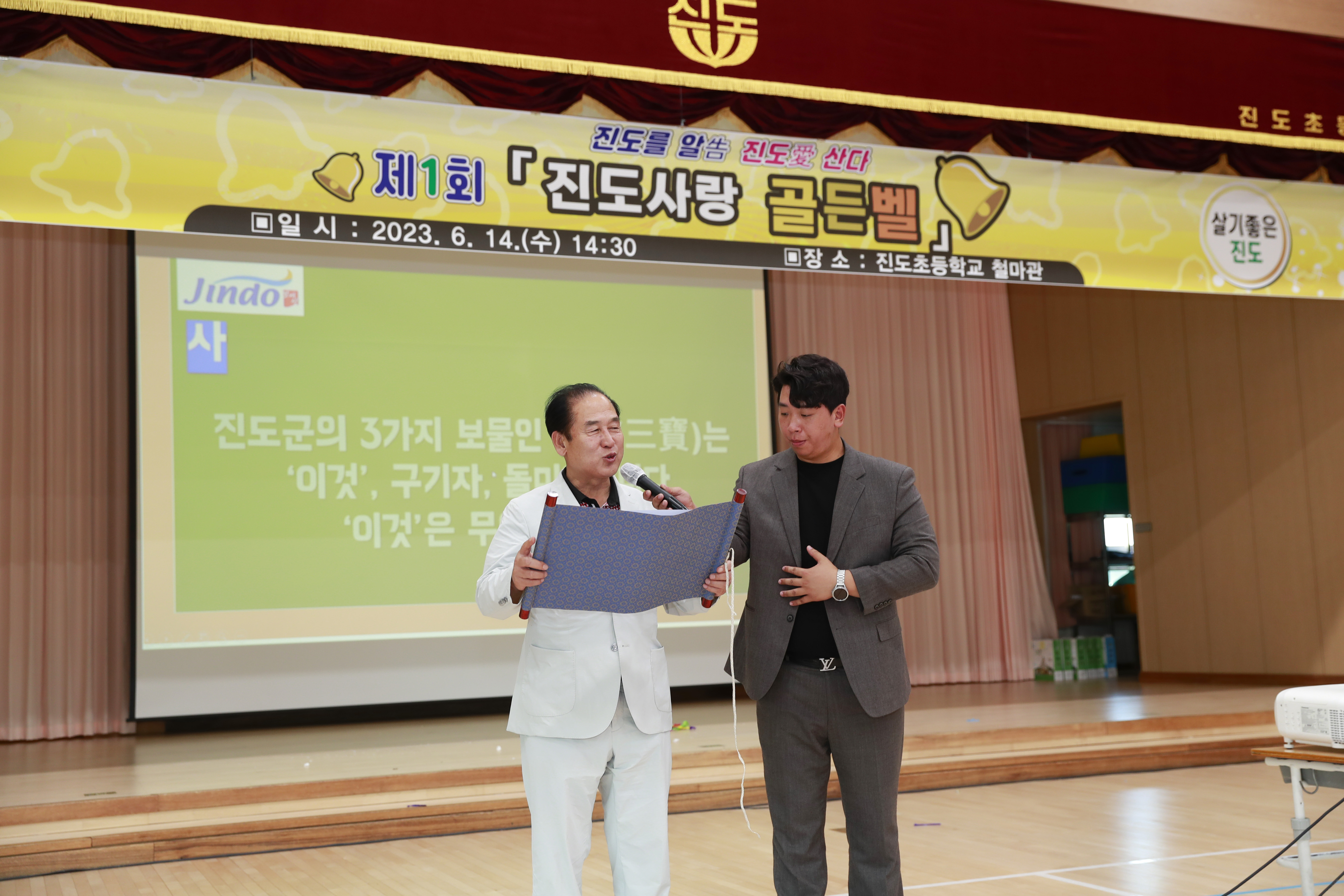 제1회 진도사랑 골든벨 첨부#9