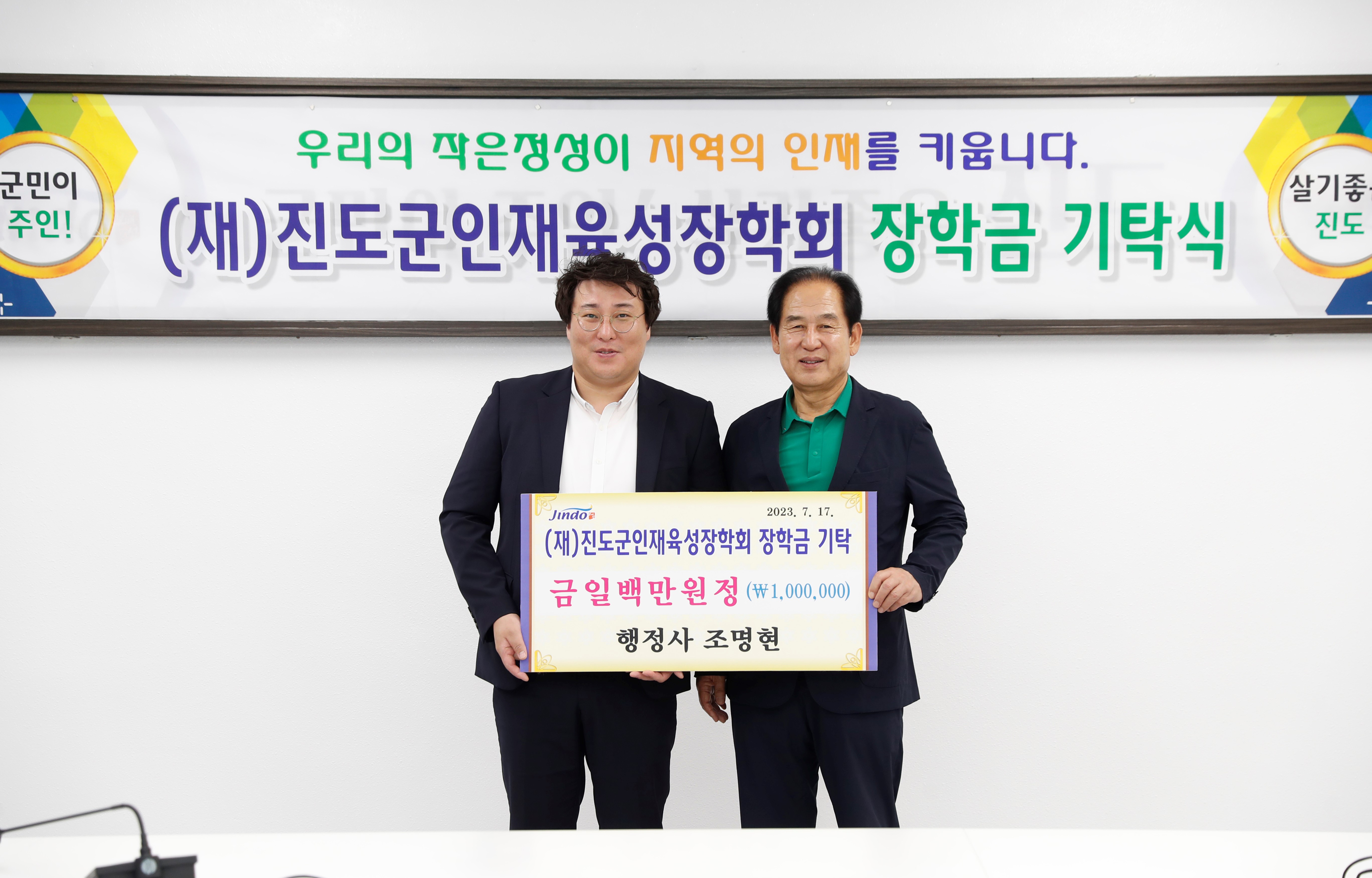 (재)진도군인재육성장학회 장학금 기탁식 첨부#5