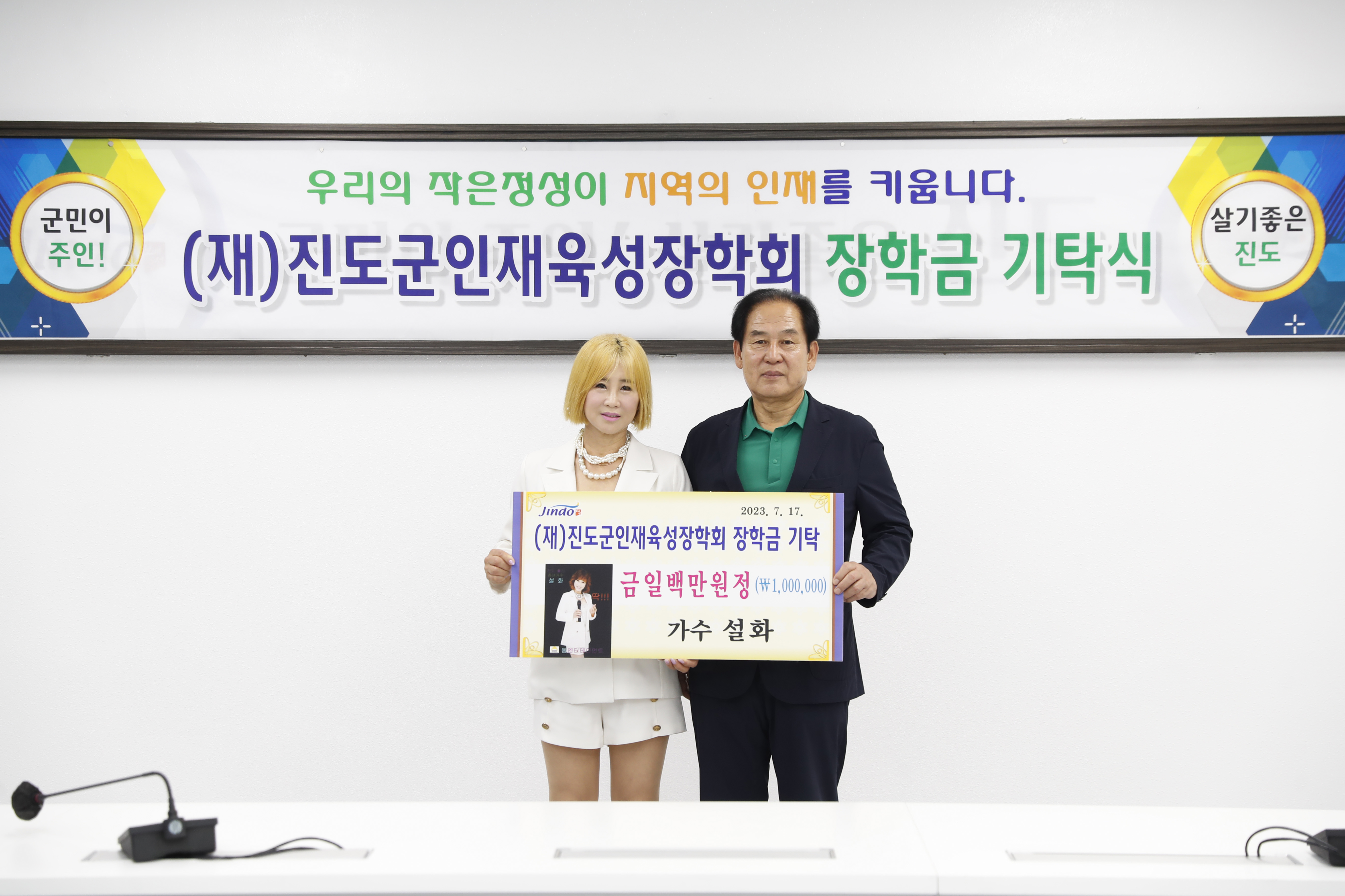 (재)진도군인재육성장학회 장학금 기탁식 첨부#4