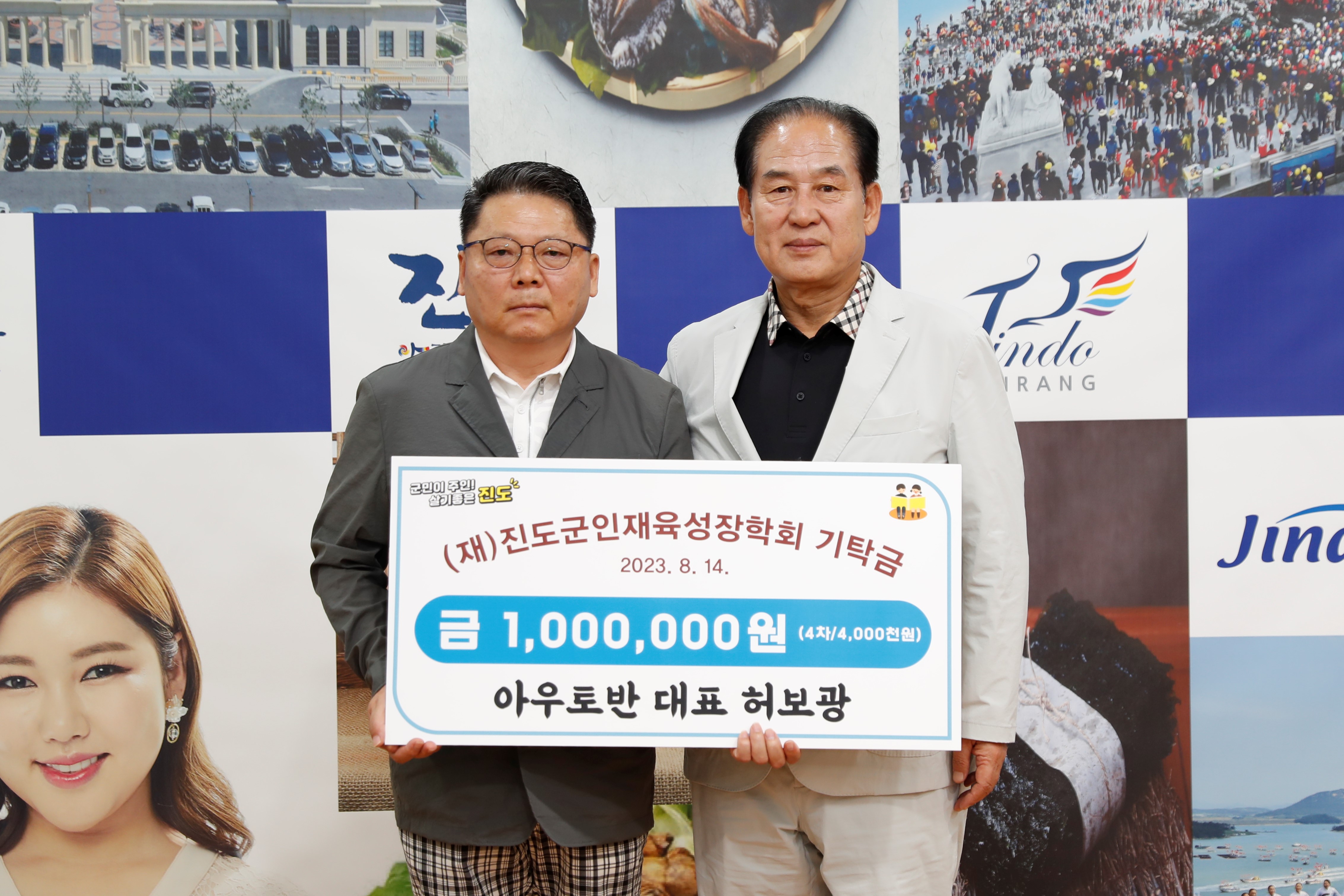 (재)진도군인재육성장학회 장학금 기탁식 첨부#3