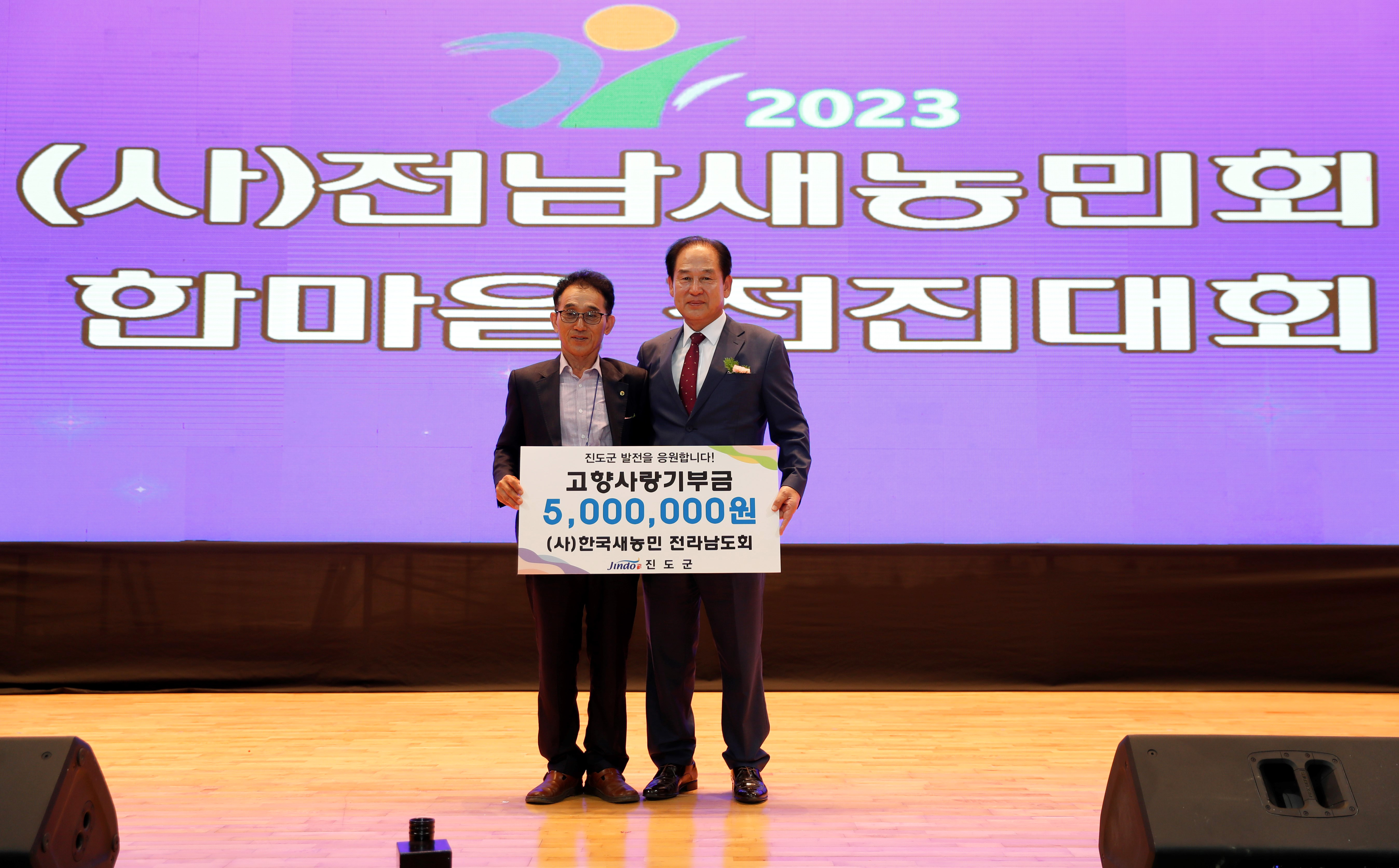 2023년 전남 새농민회 한마음 전진대회 개회식 첨부#3