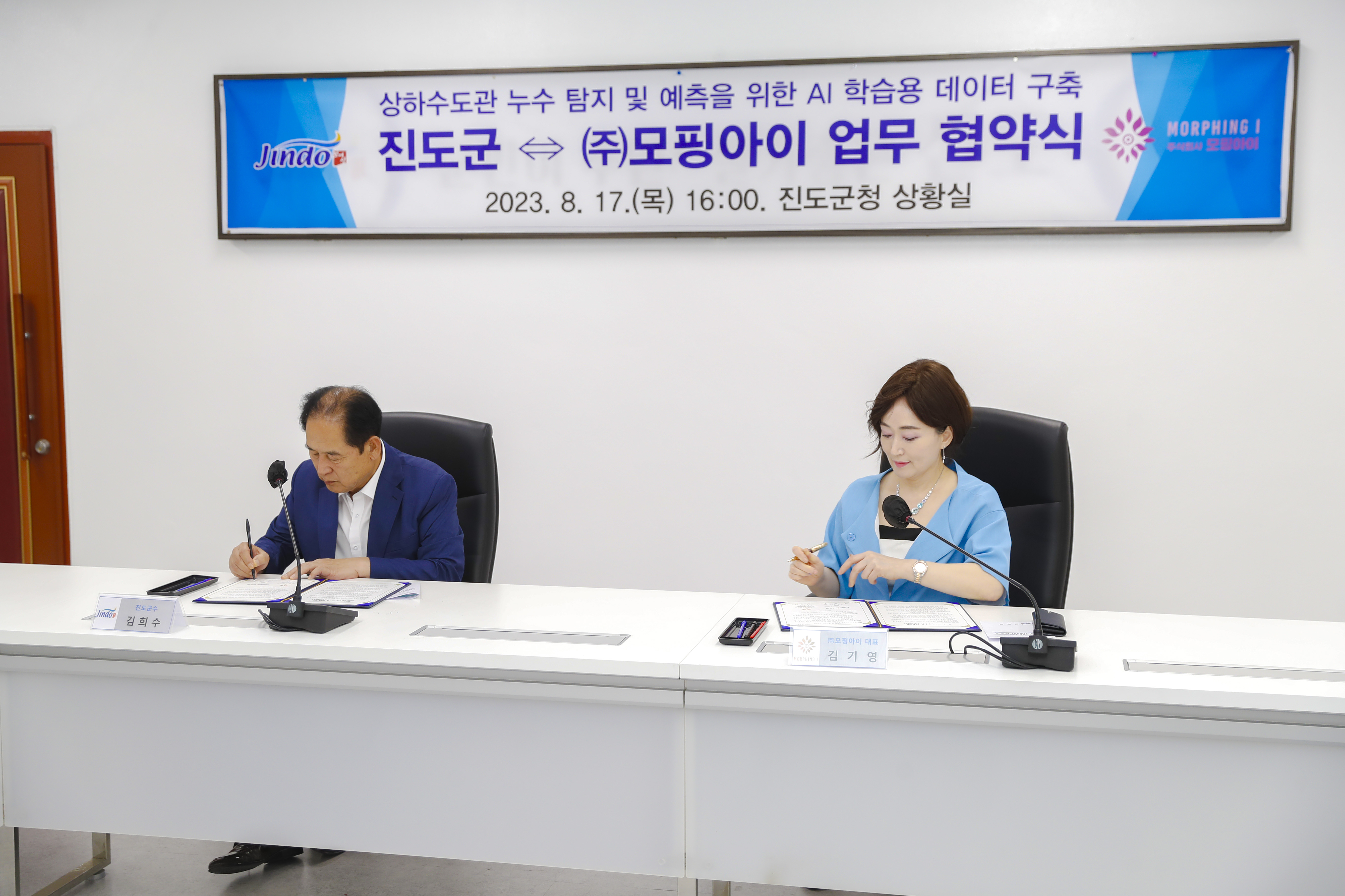 상수도관 AI 학습용 데이터 구축 업무협약식 첨부#3