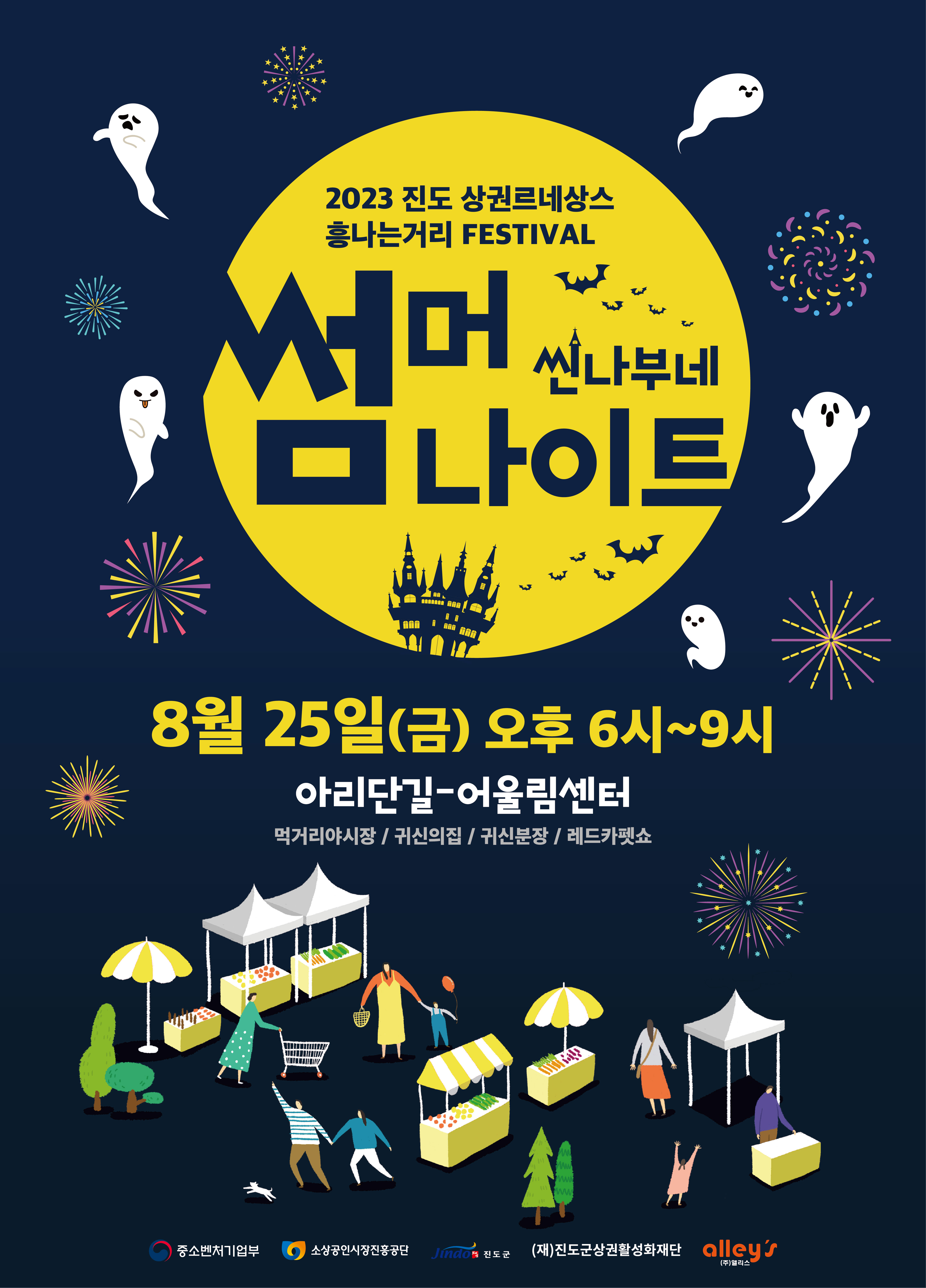 진도군, 25일(금) 오후 6시 ‘씬나부네 썸머나이트’ 개최 첨부#1
