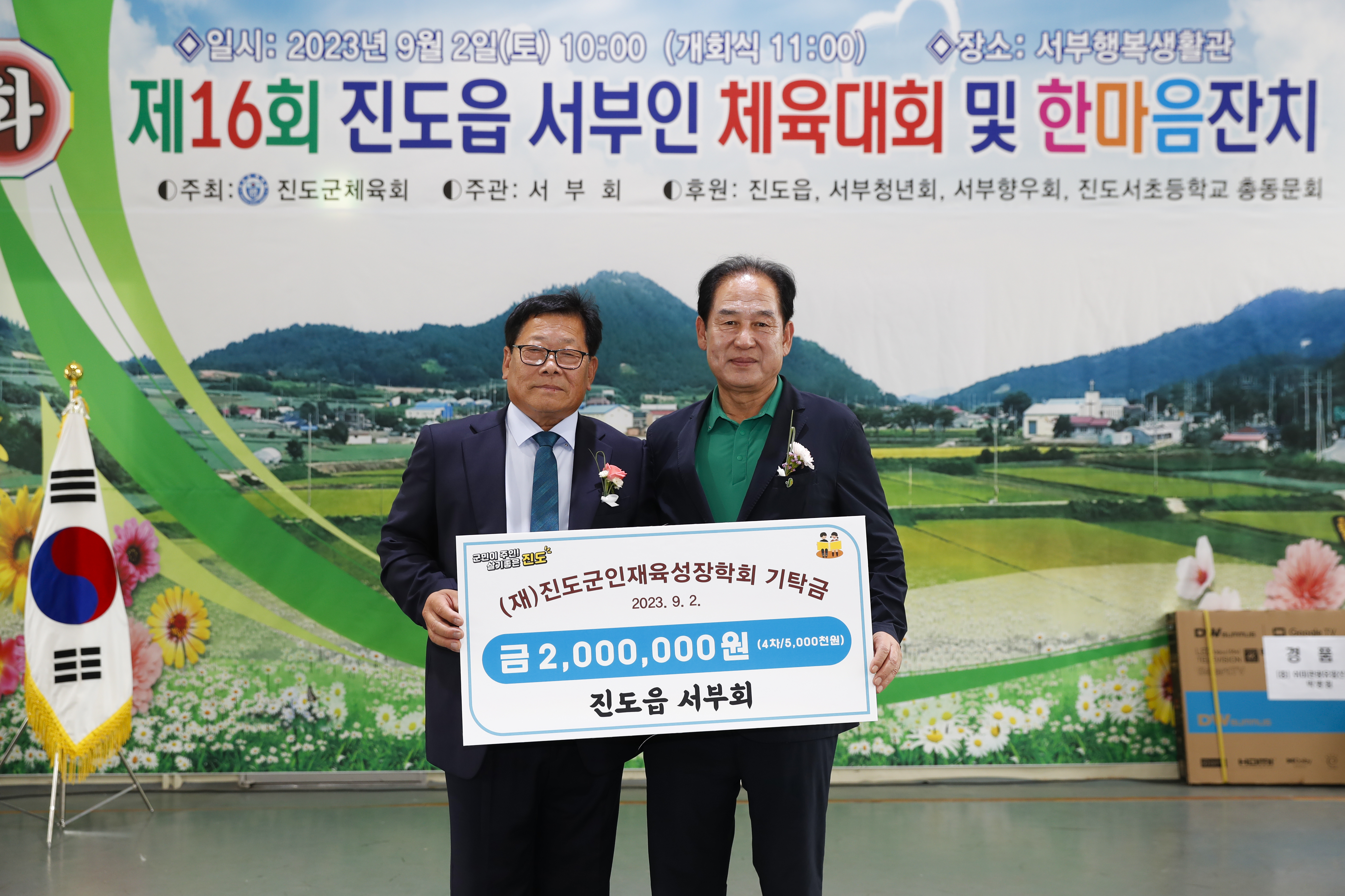 제16회 진도읍 서부인 체육대회 및 한마음잔치 개회식 첨부#3