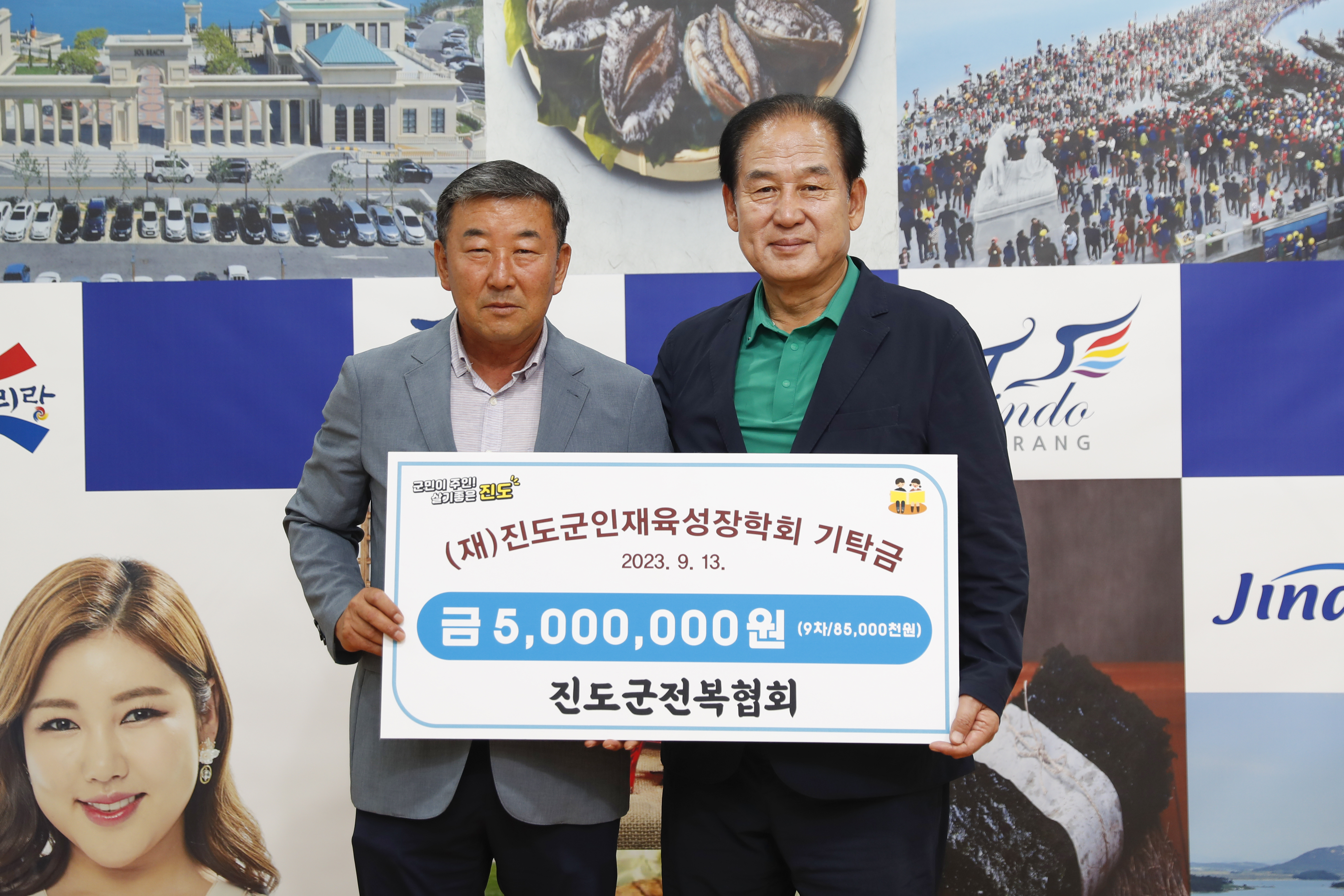 (재)진도군인재육성장학회 장학금 기탁식 첨부#2