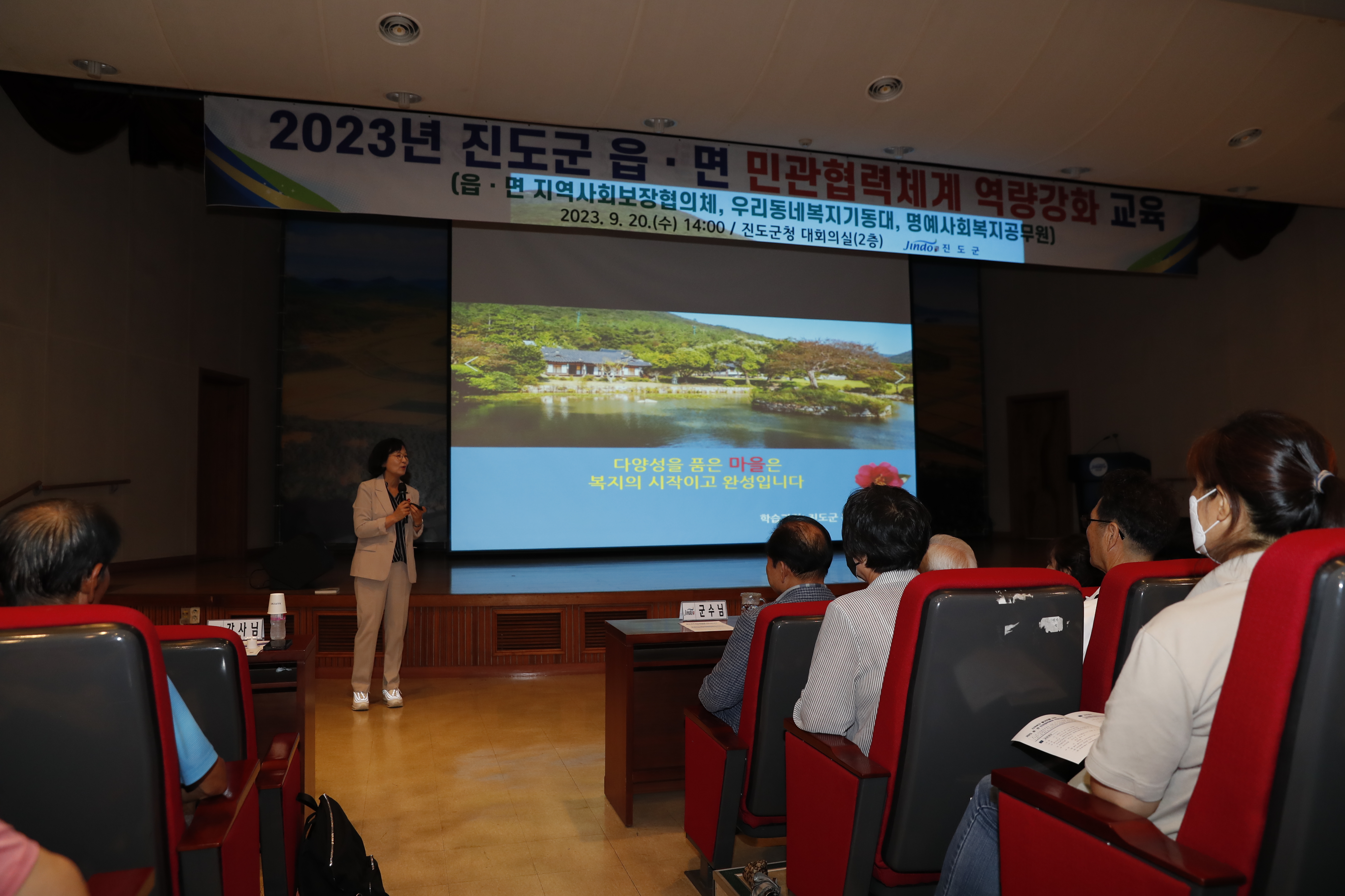 2023년 진도군 읍,면 민관협력체계 역량강화 교육 첨부#4