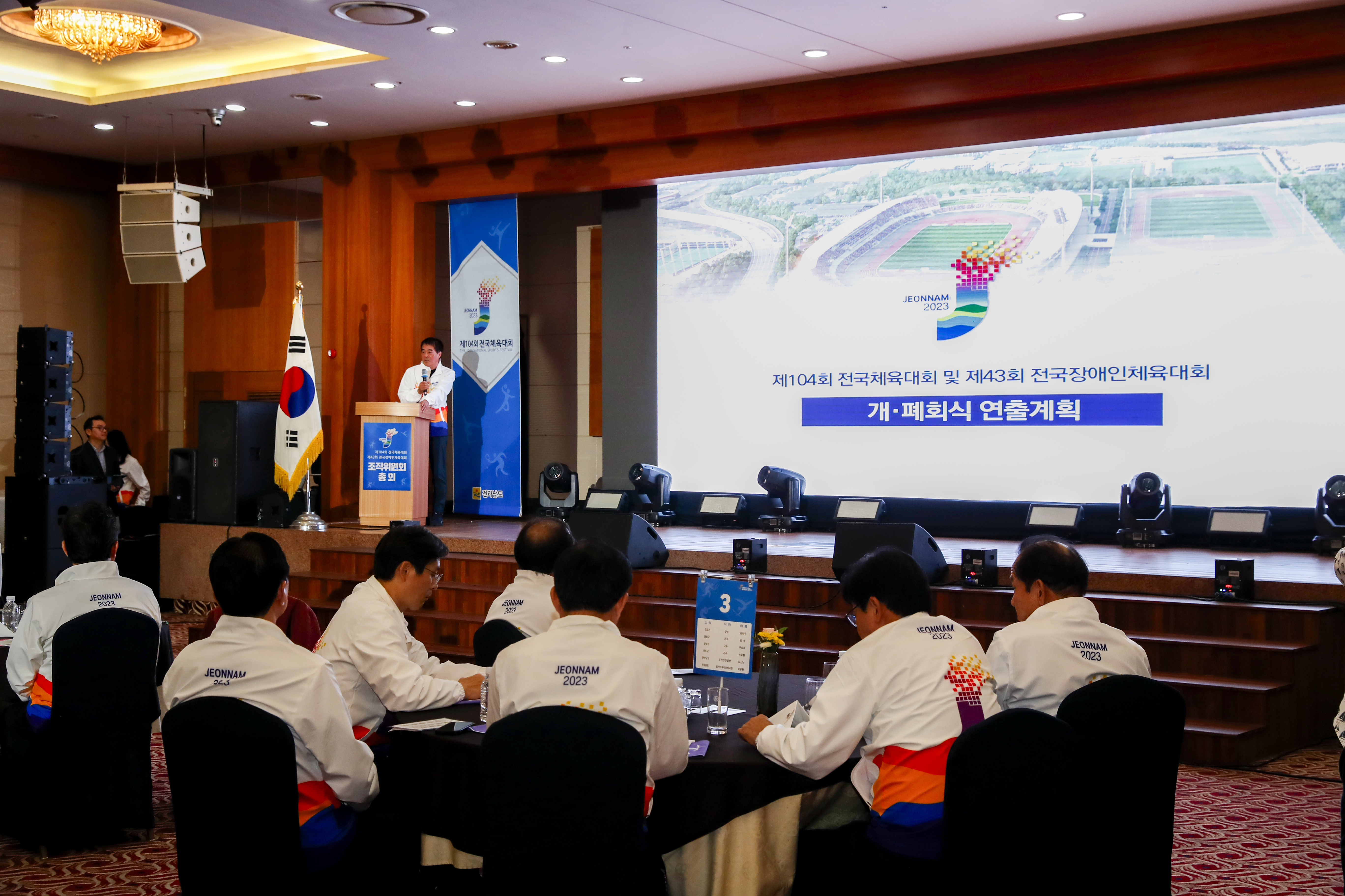 전국체육대회, 전국장애인체육대회 조직위원회 총회 첨부#4