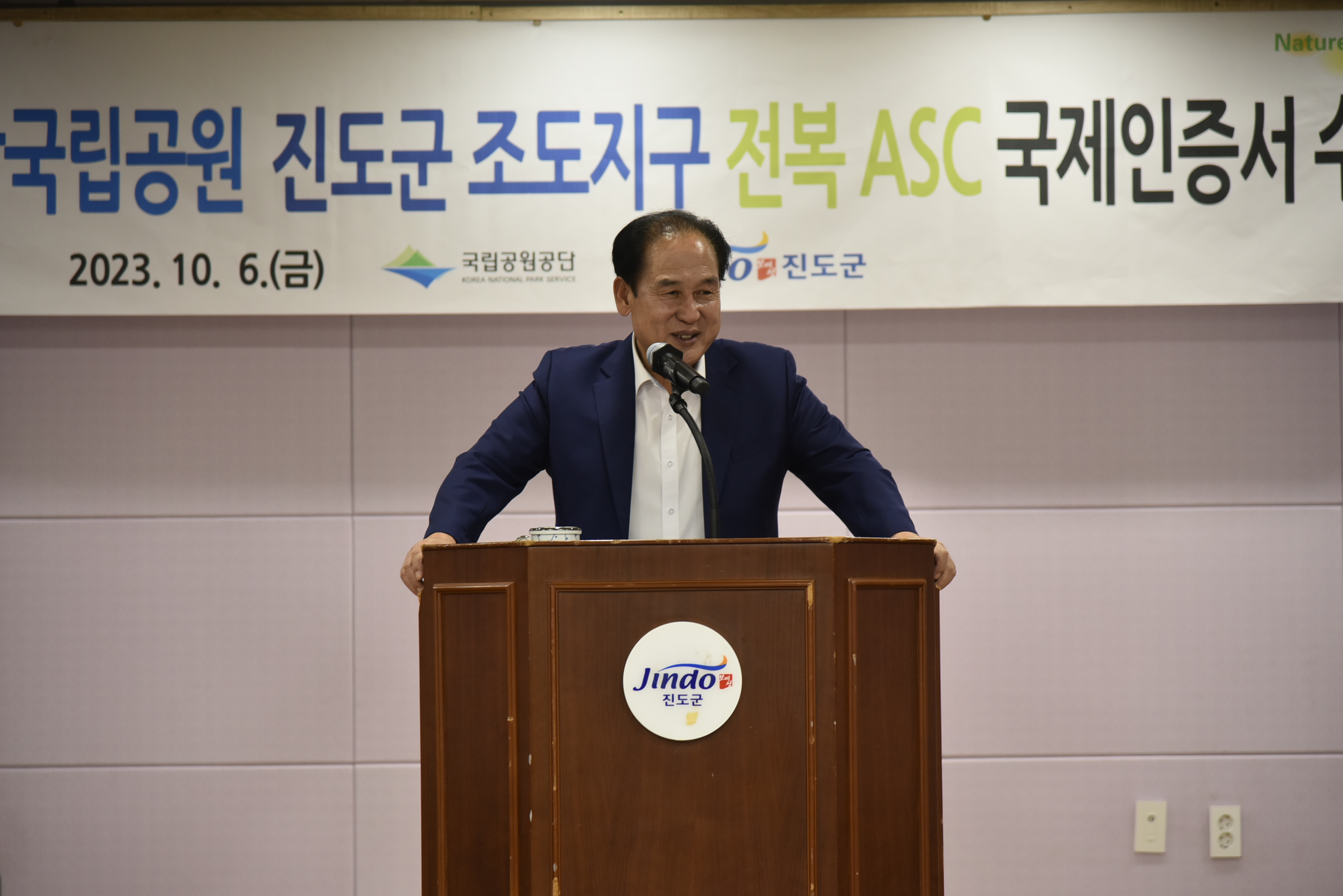 다도해해상국립공원 진도군 조도지구 전복 ASC 국제인증서 수여식 첨부#2