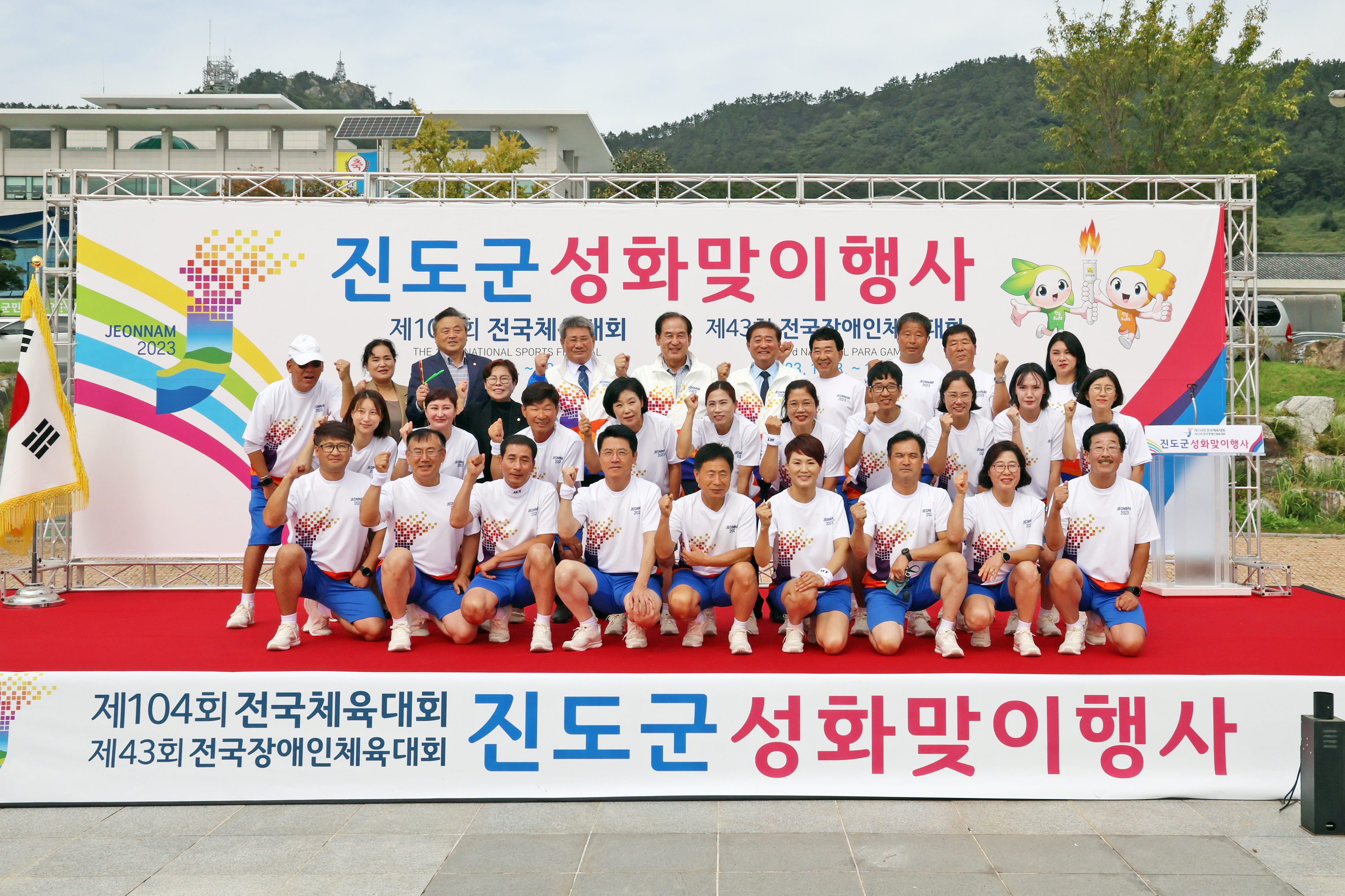 2023년 전국(장애인)체육대회 진도군 성화맞이 행사 이미지