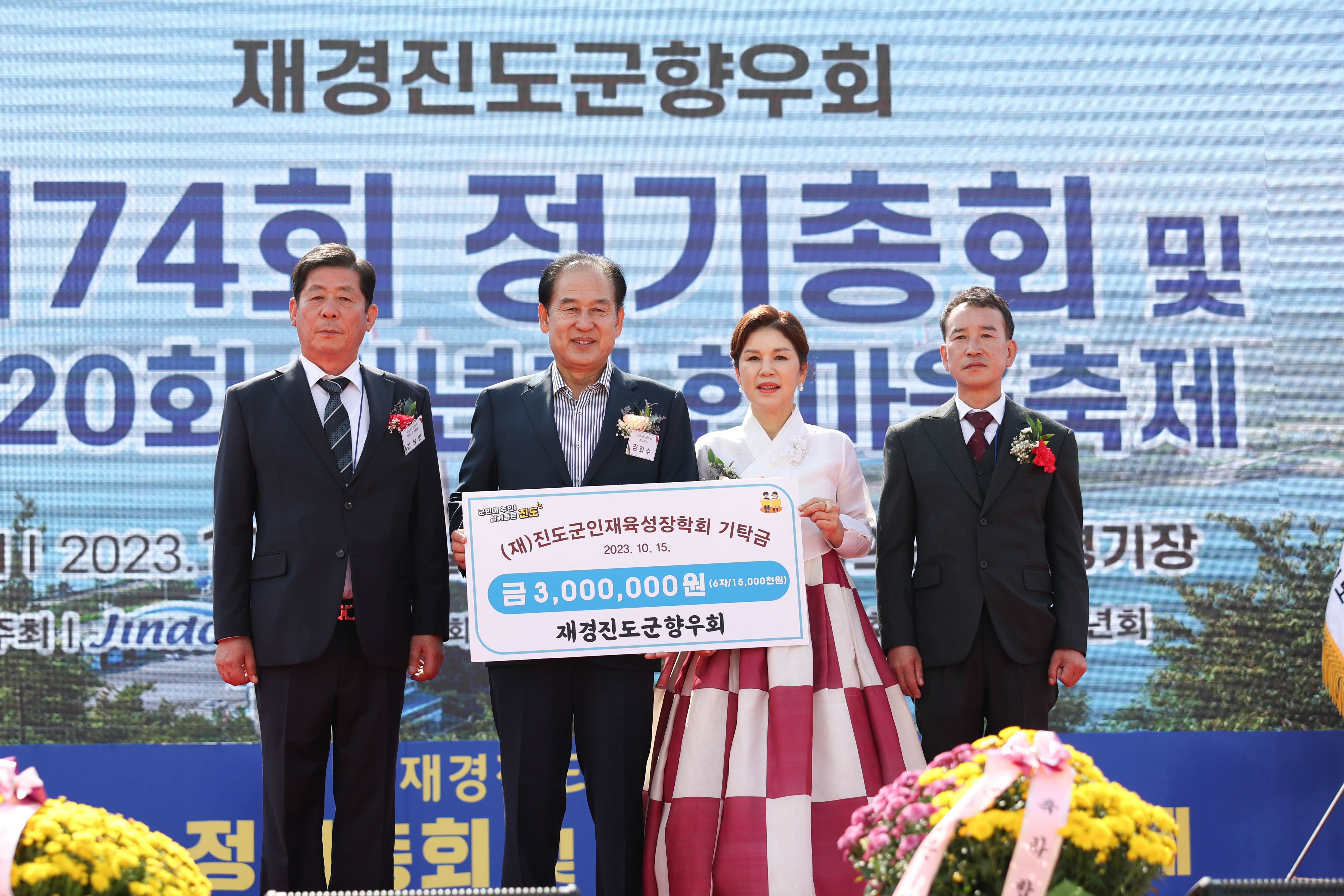 재경진도군향우회 정기총회 및 한마음축제 개회식 첨부#6