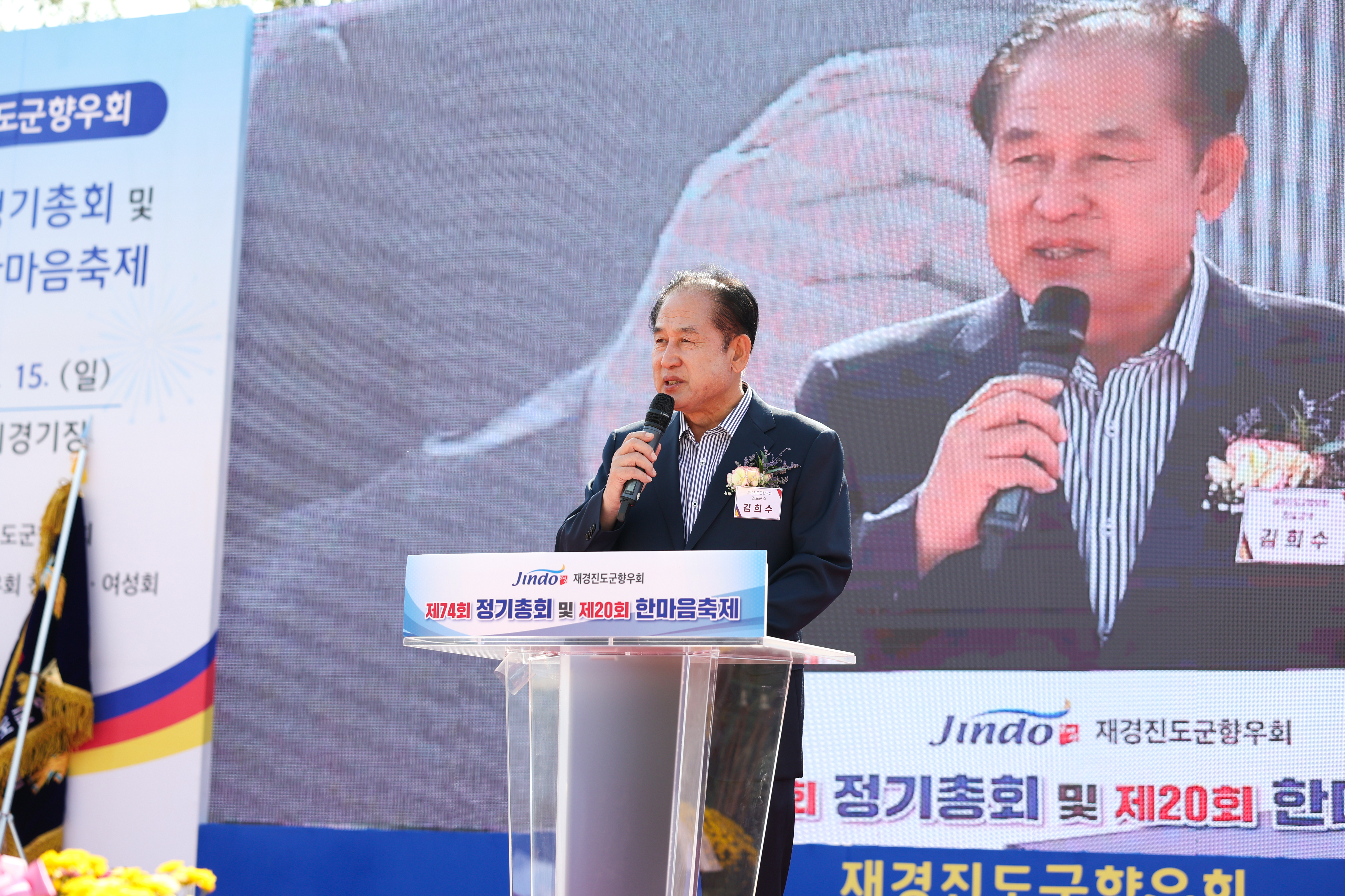재경진도군향우회 정기총회 및 한마음축제 개회식 첨부#10
