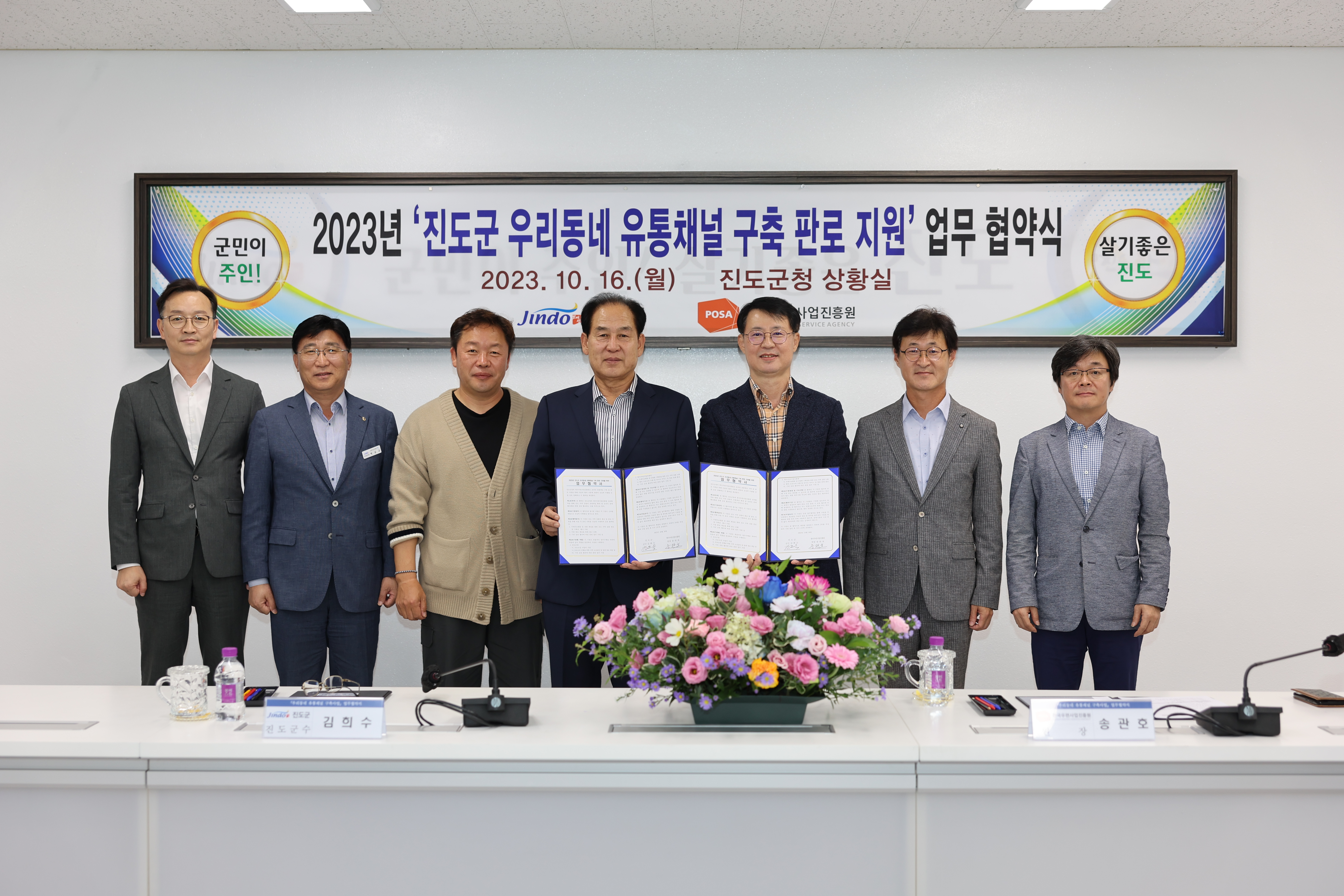 진도군 우리동네 유통채널 구축 판로 지원 업무협약식 첨부#3