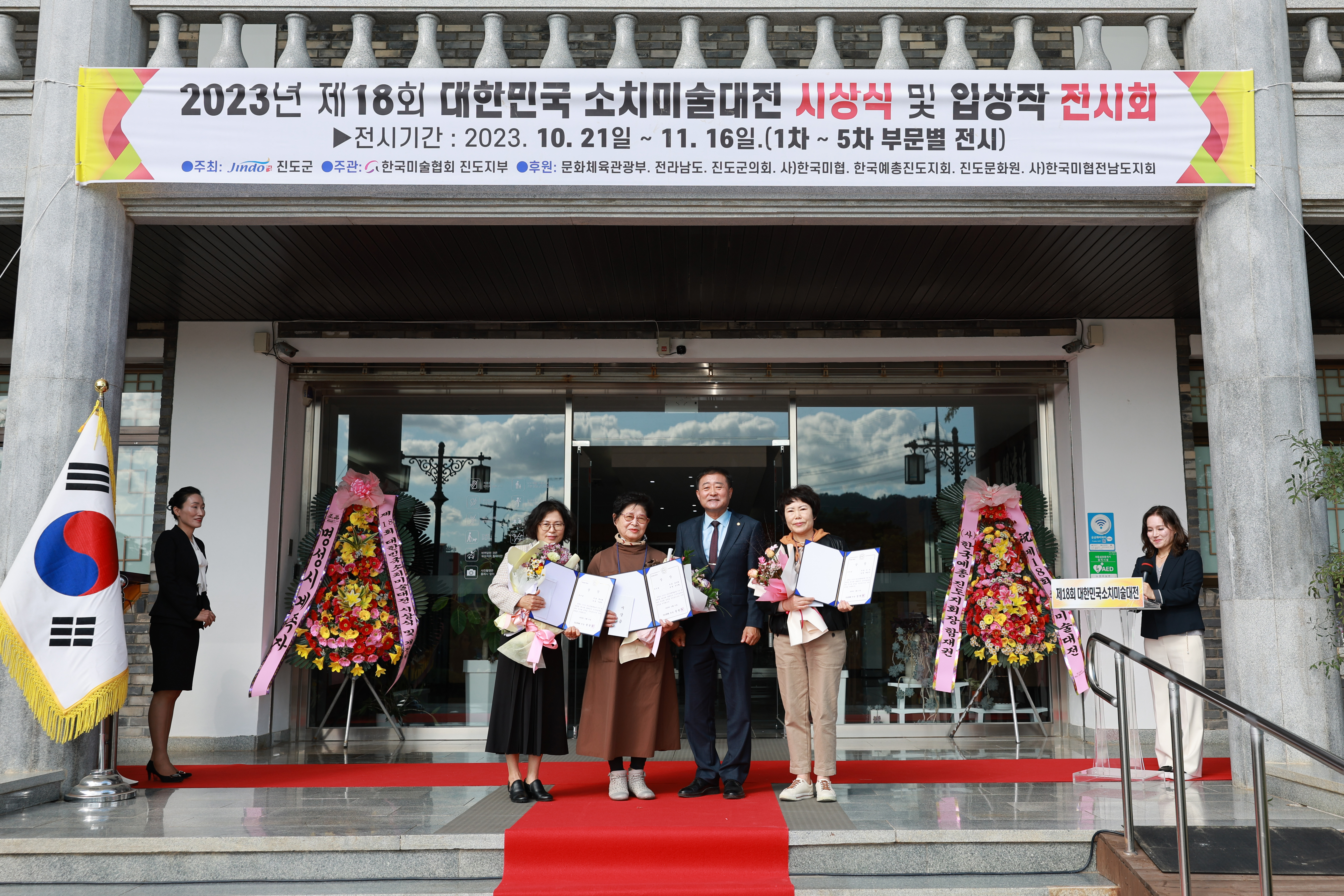 제18회 대한민국 소치미술대전 시상식 첨부#4