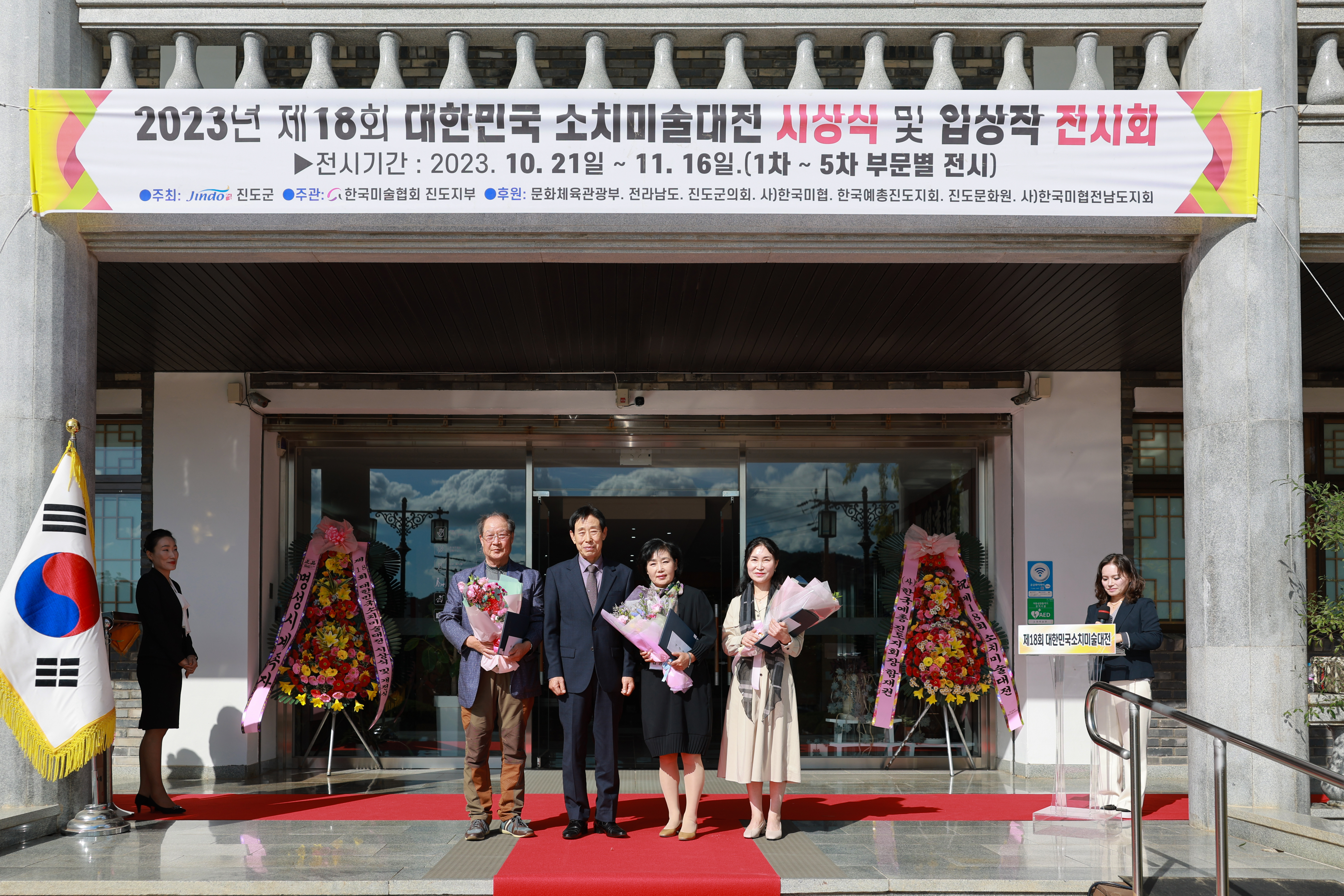 제18회 대한민국 소치미술대전 시상식 첨부#6