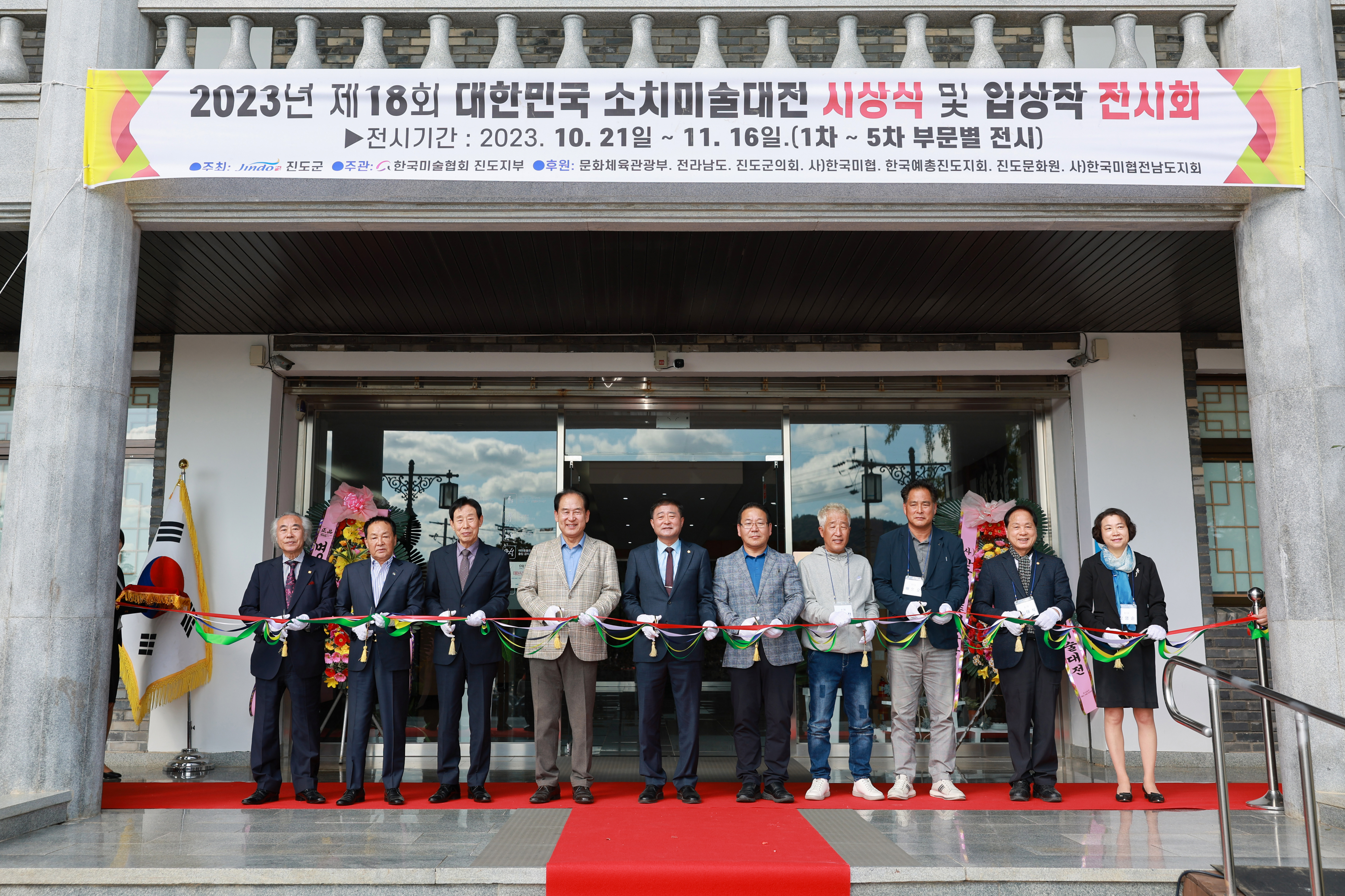 제18회 대한민국 소치미술대전 시상식 첨부#10