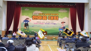제10회 농업인 학습단체 한마음대회 개최 이미지