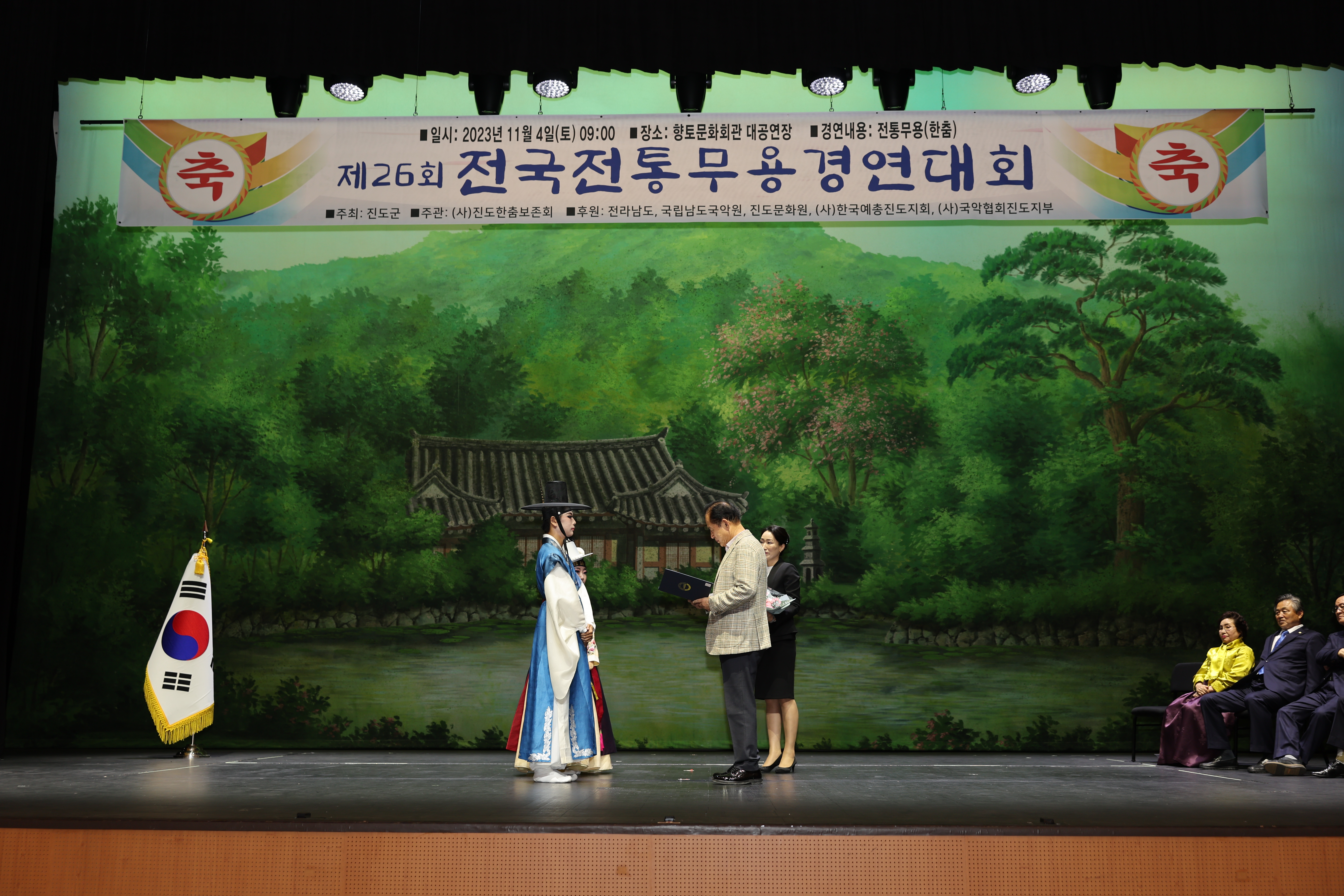 제26회 전국 전통무용 경연대회 시상식 첨부#3