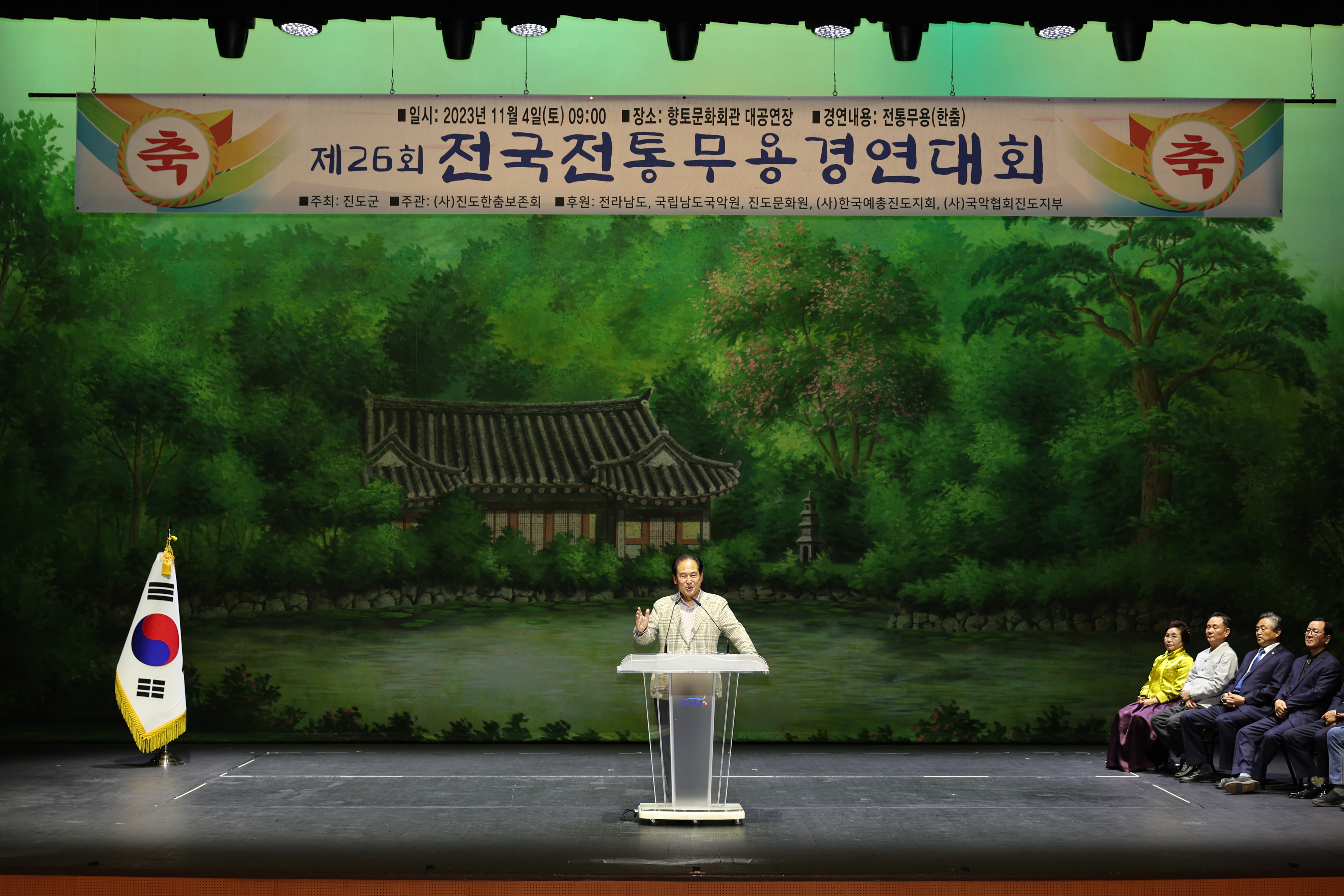 제26회 전국 전통무용 경연대회 시상식 첨부#7