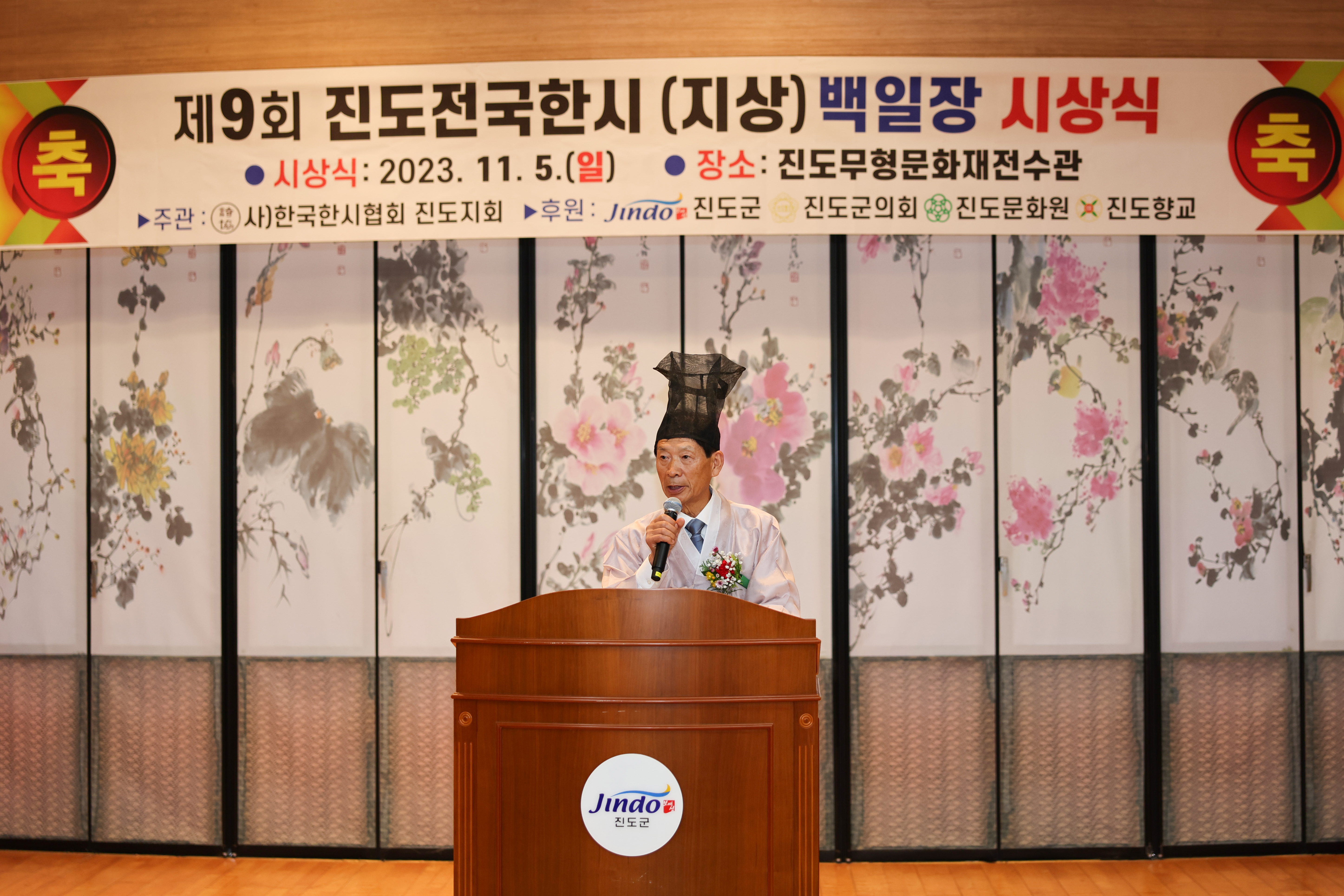 제9회 진도전국한시 백일장 시상식 첨부#2