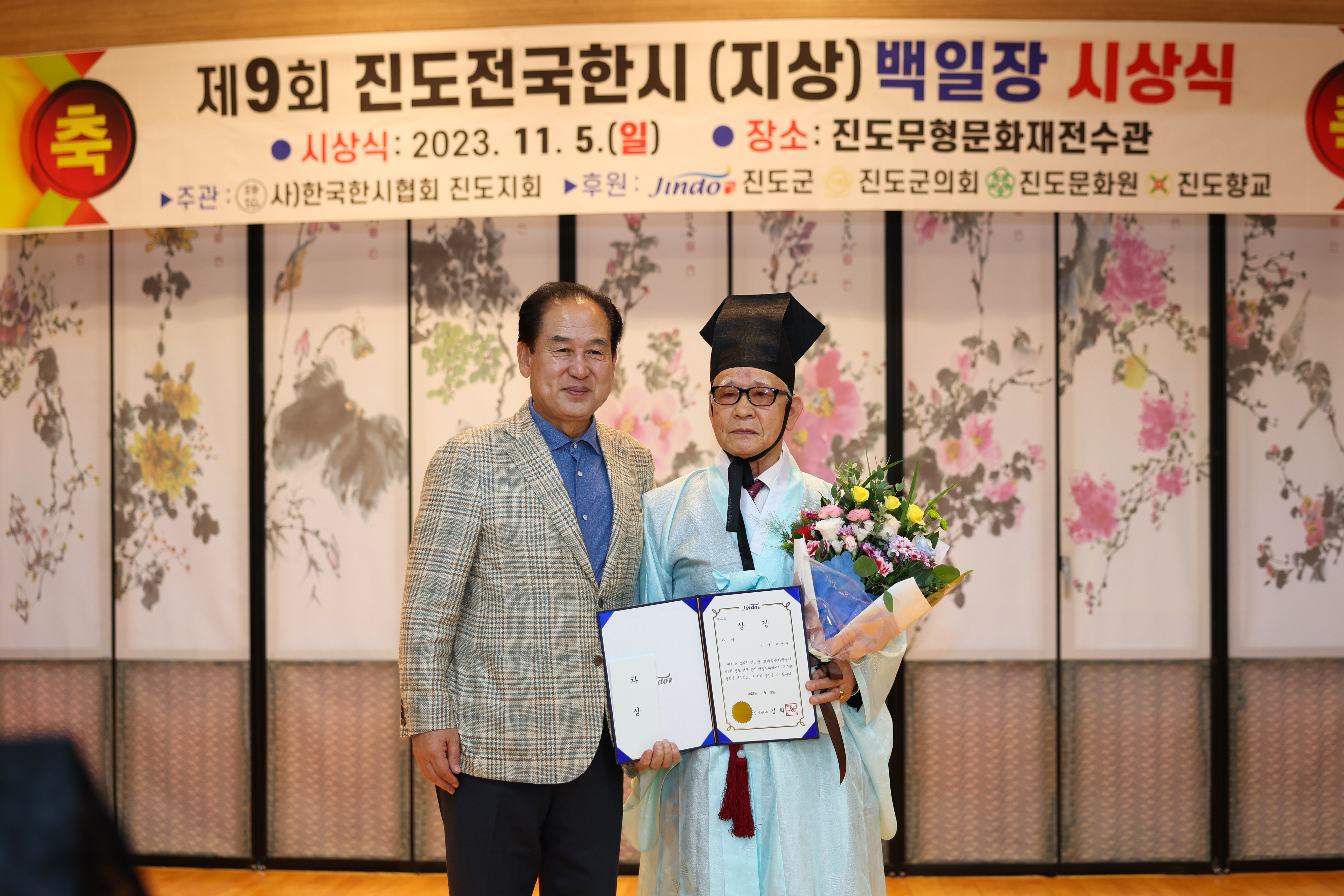 제9회 진도전국한시 백일장 시상식 첨부#9