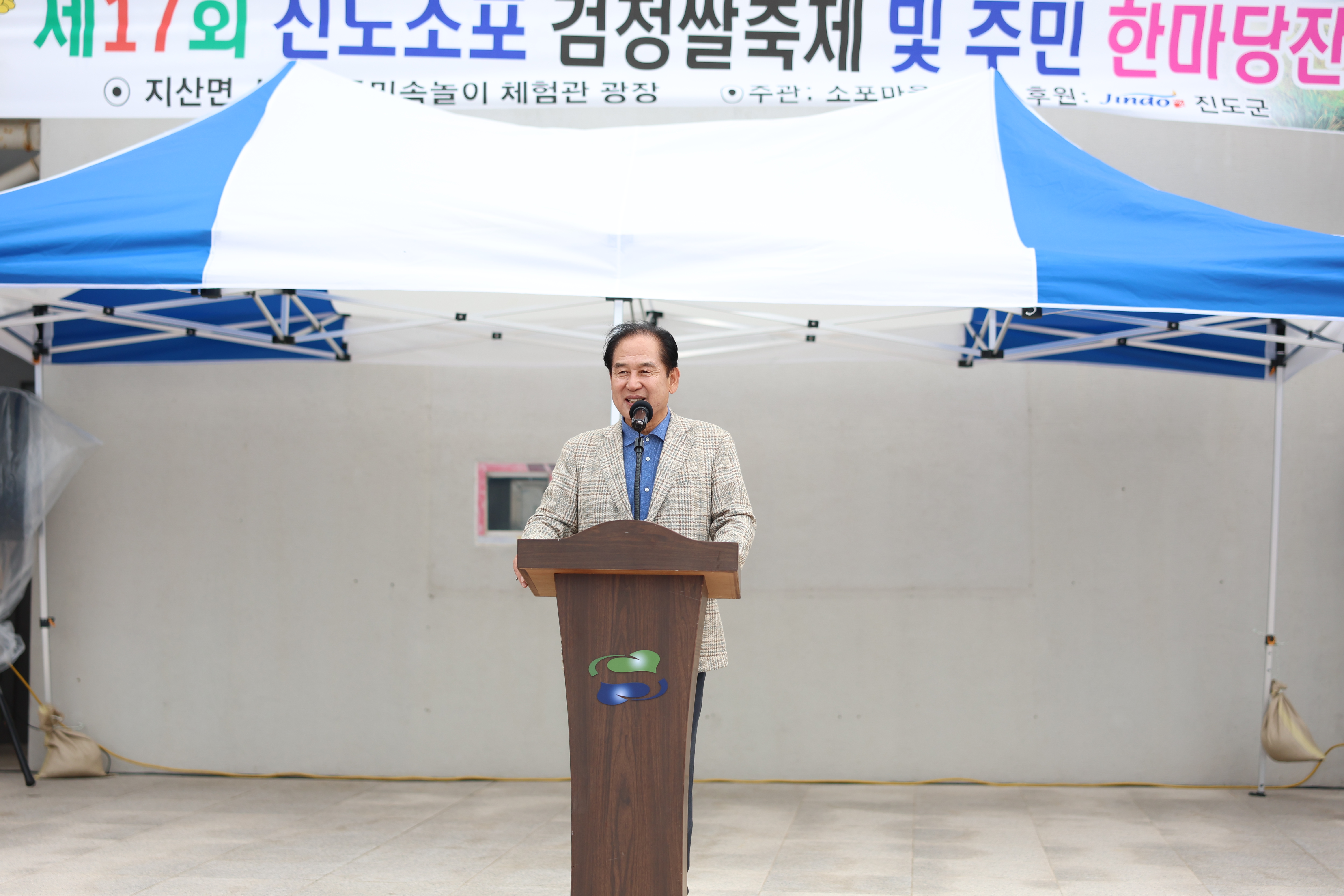 제17회 진도소포 검정쌀축제 개회식 첨부#6