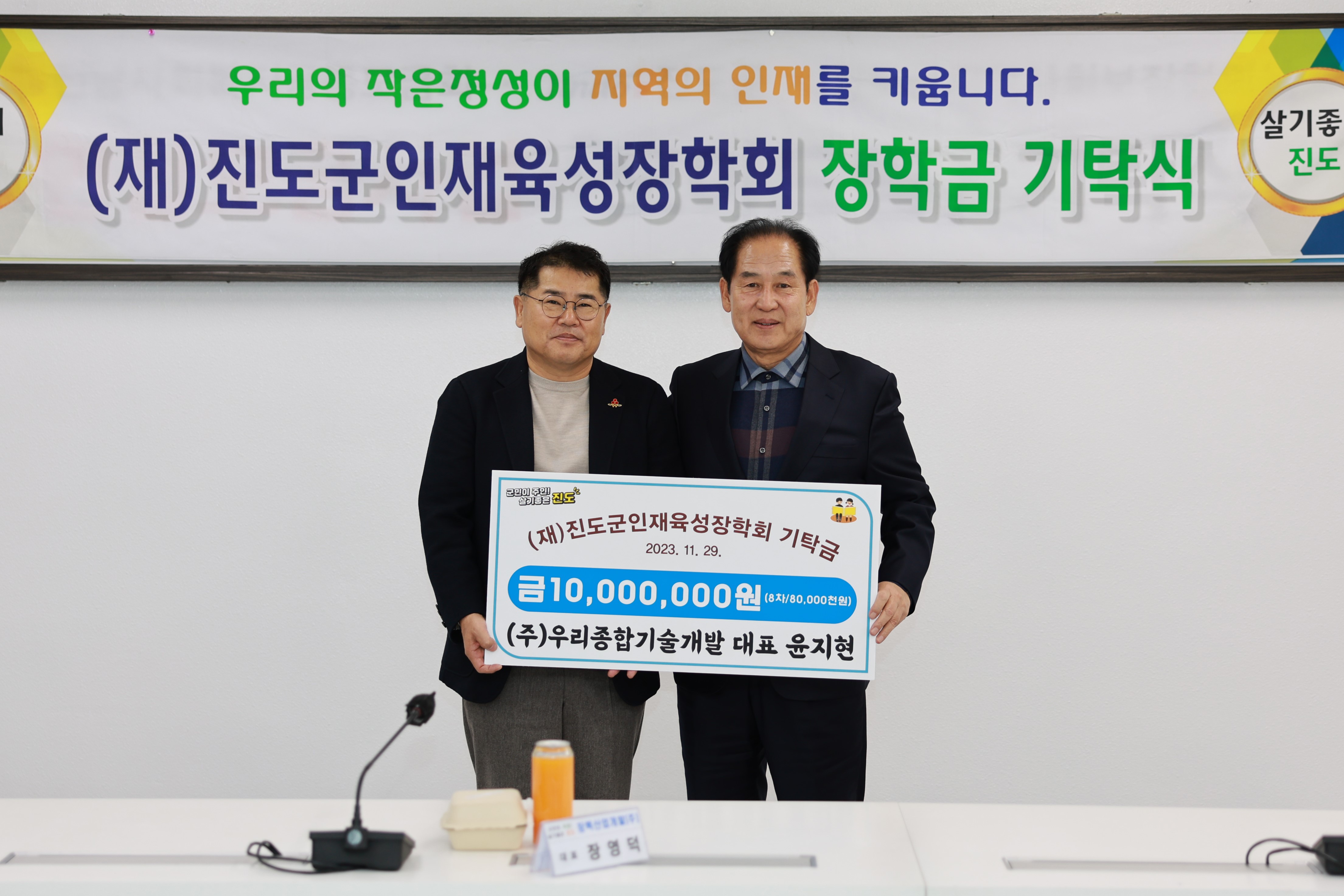 (재)진도군인재육성장학회 장학금 기탁식 첨부#2