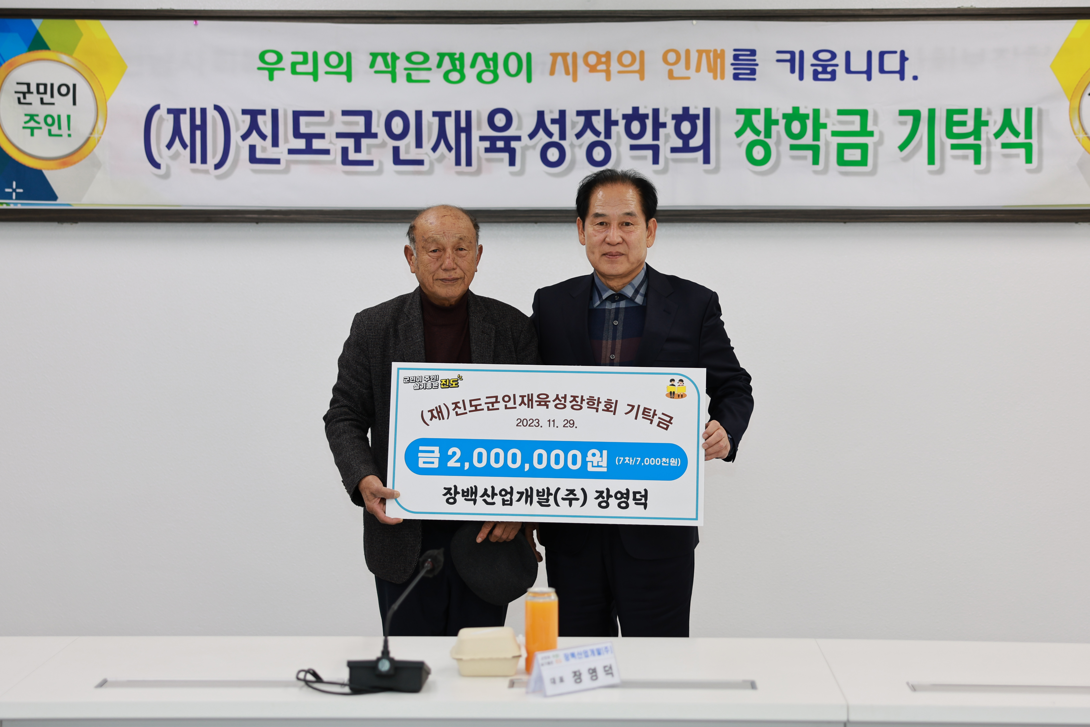 (재)진도군인재육성장학회 장학금 기탁식 첨부#3