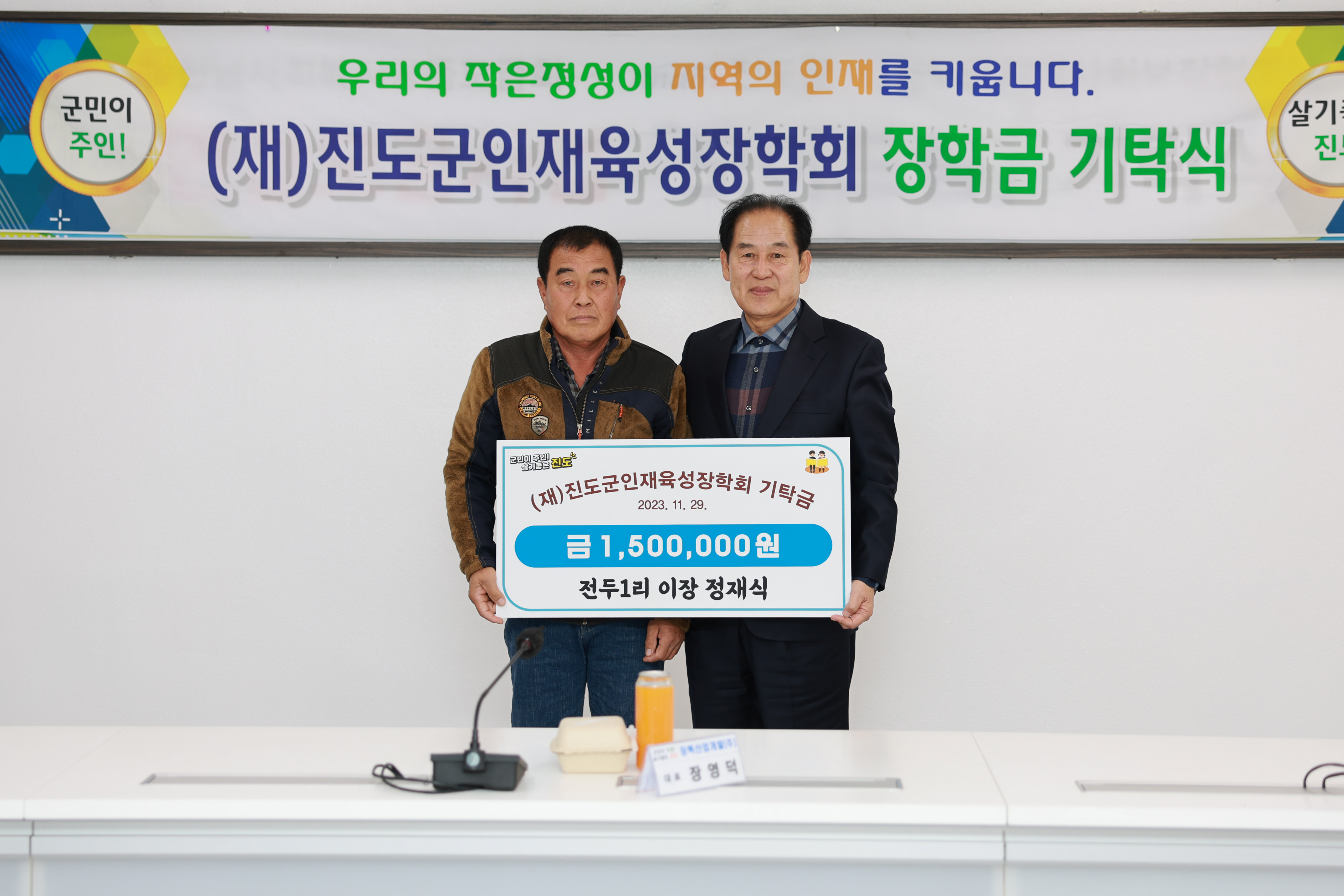 (재)진도군인재육성장학회 장학금 기탁식 첨부#4