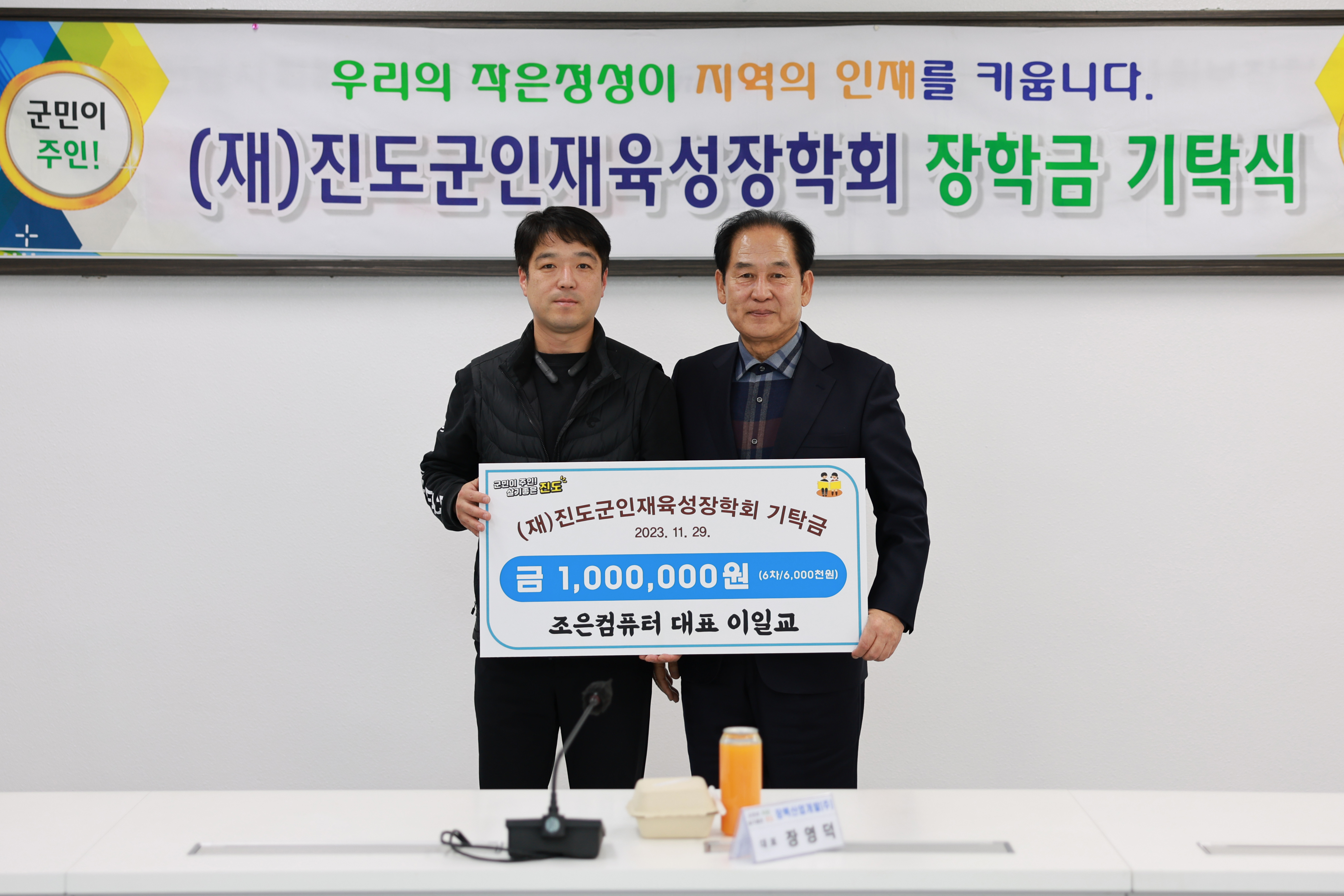 (재)진도군인재육성장학회 장학금 기탁식 첨부#5