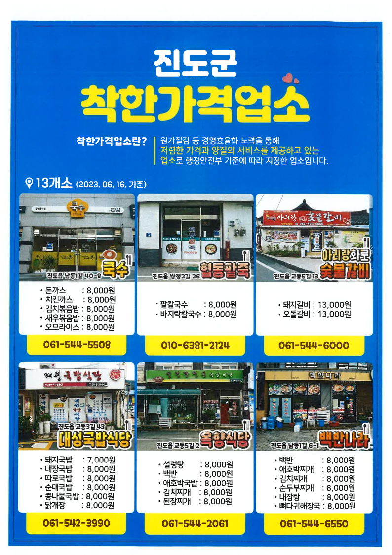 신한카드 협업 착한가격업소 행사 안내 첨부#1