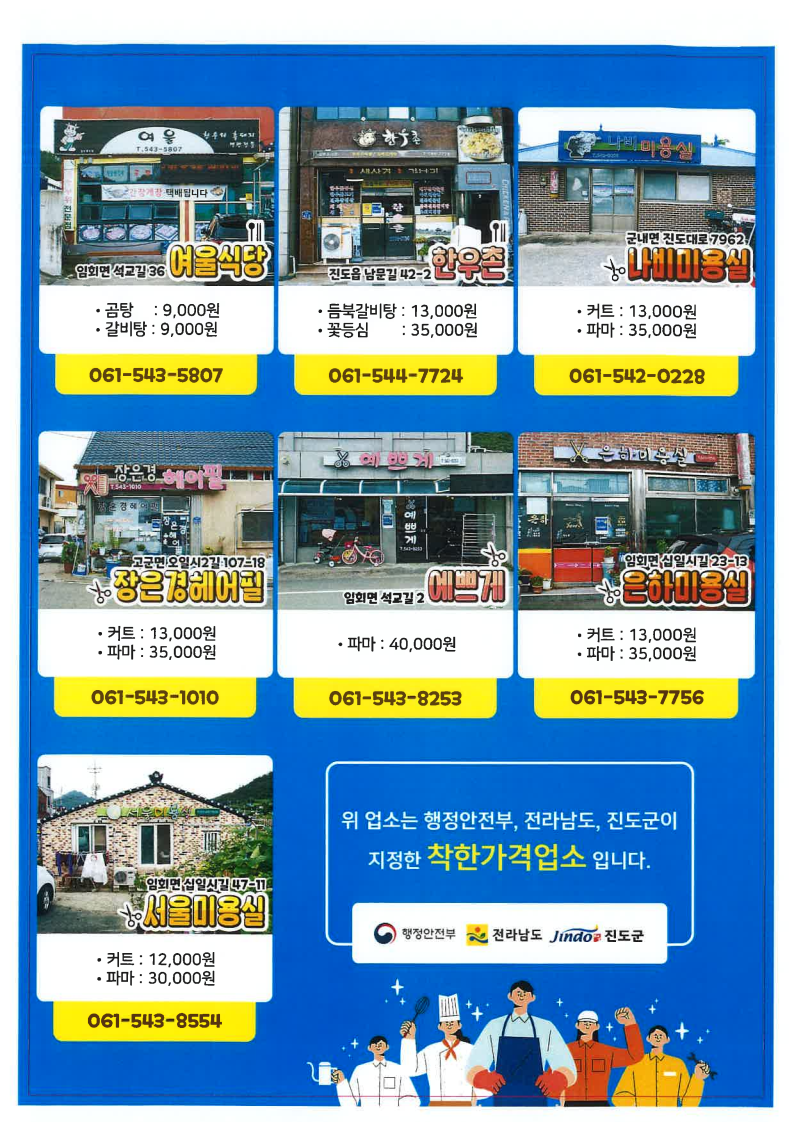 신한카드 협업 착한가격업소 행사 안내 첨부#2