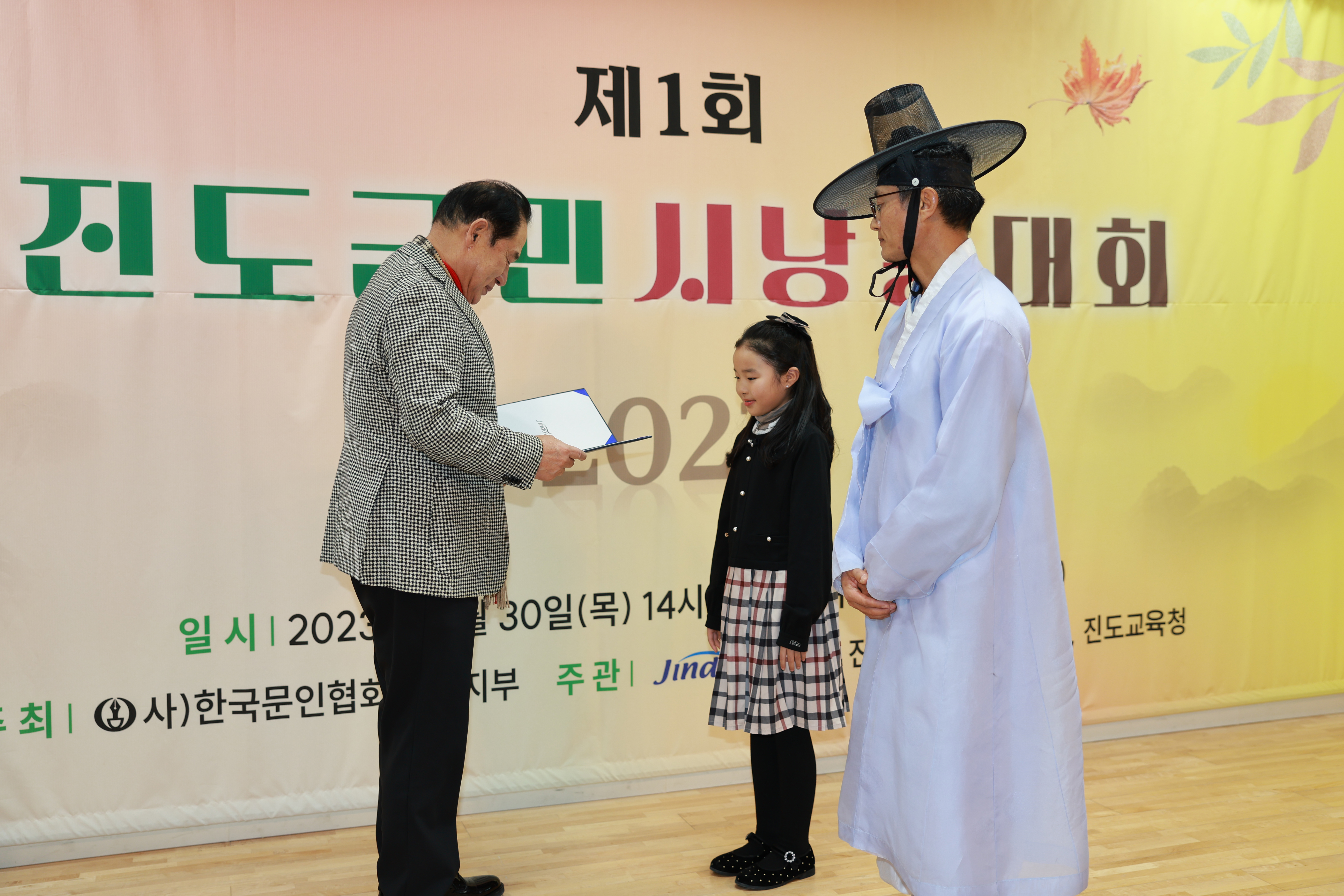 진도군민 시낭송 대회 시상식 첨부#2