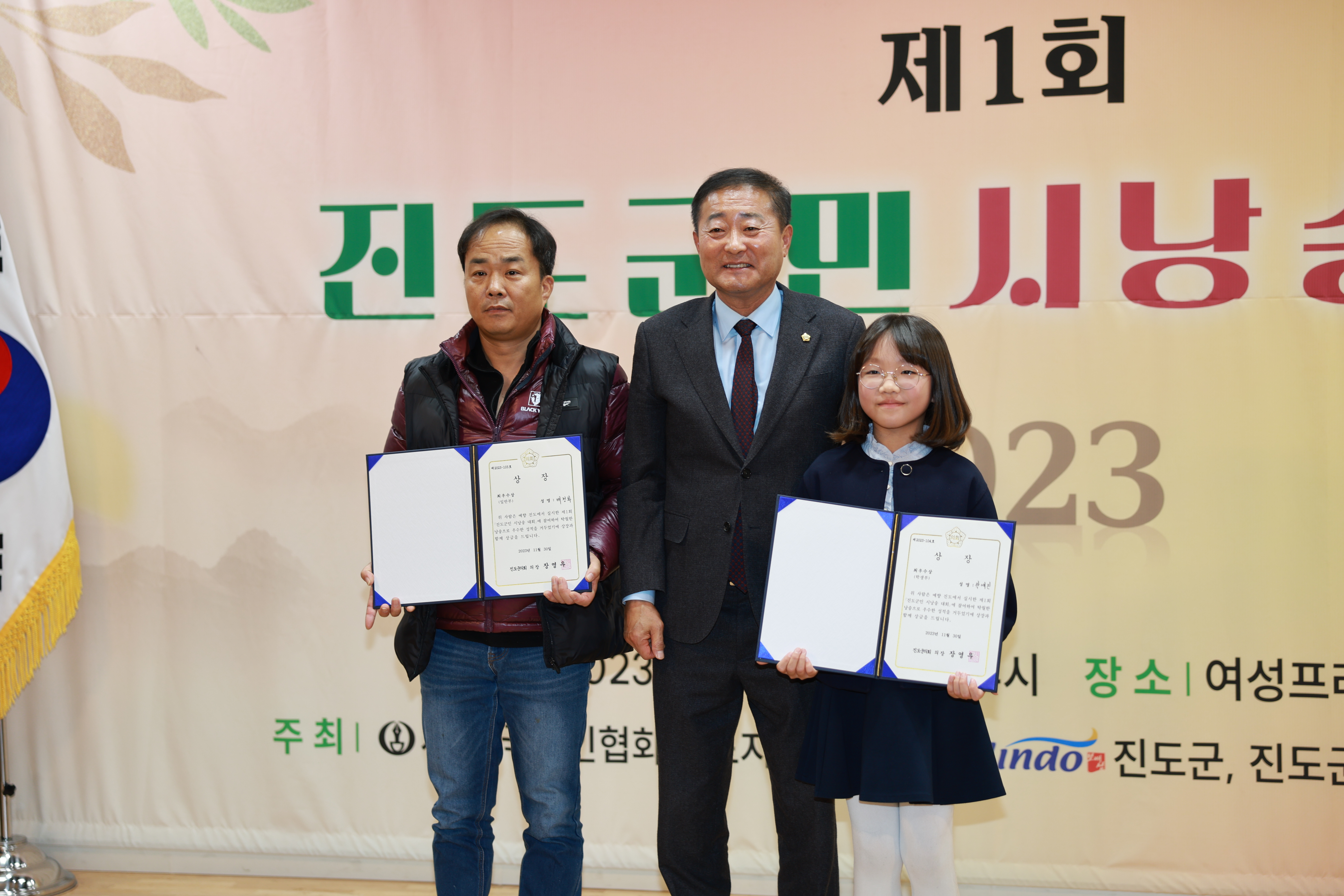 진도군민 시낭송 대회 시상식 첨부#3