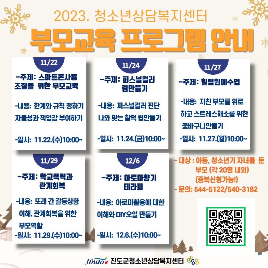2023년 부모교육프로그램을 열어주셔서 감사합니다. 첨부#1