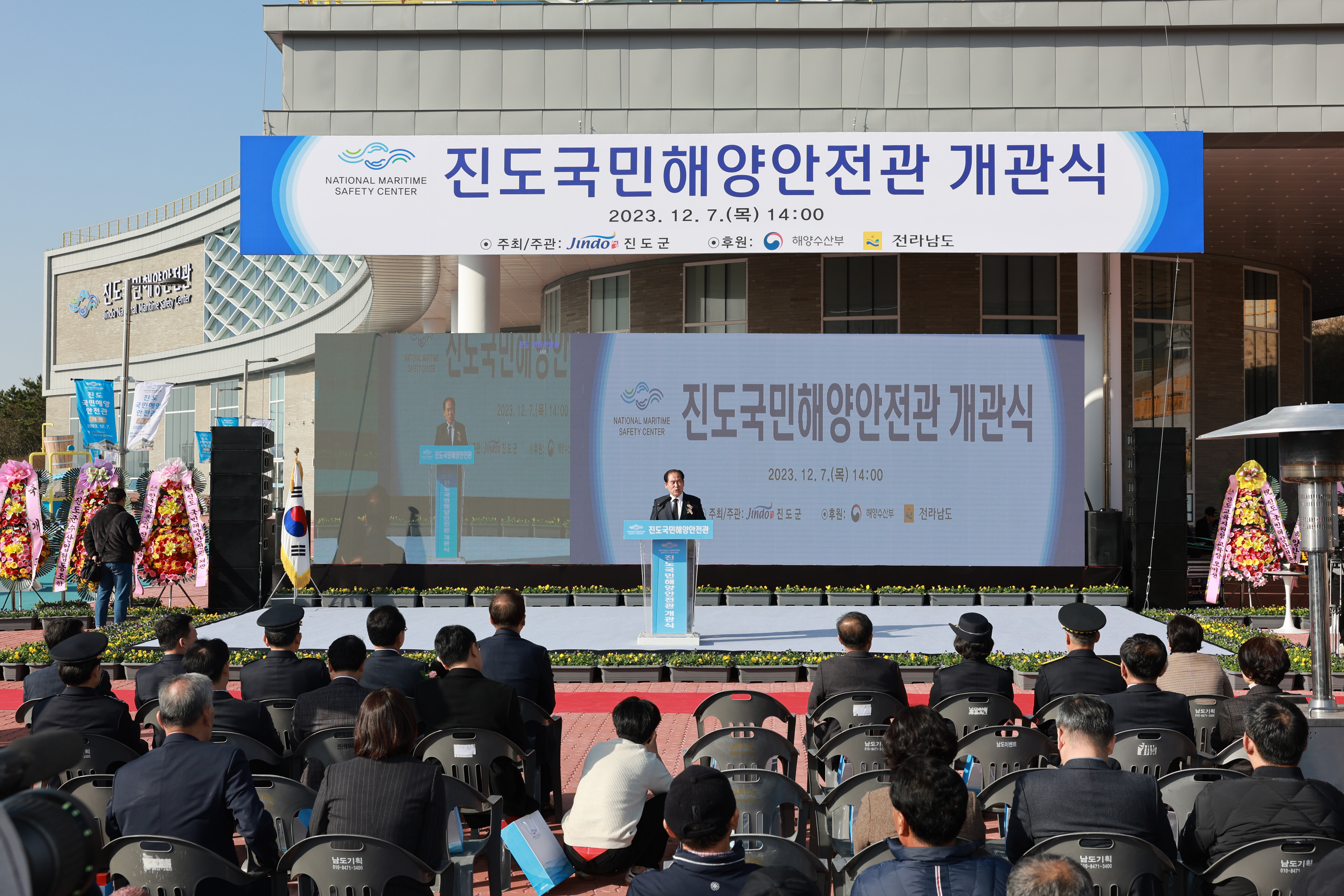 진도군 국민해양안전관 개관식 첨부#3