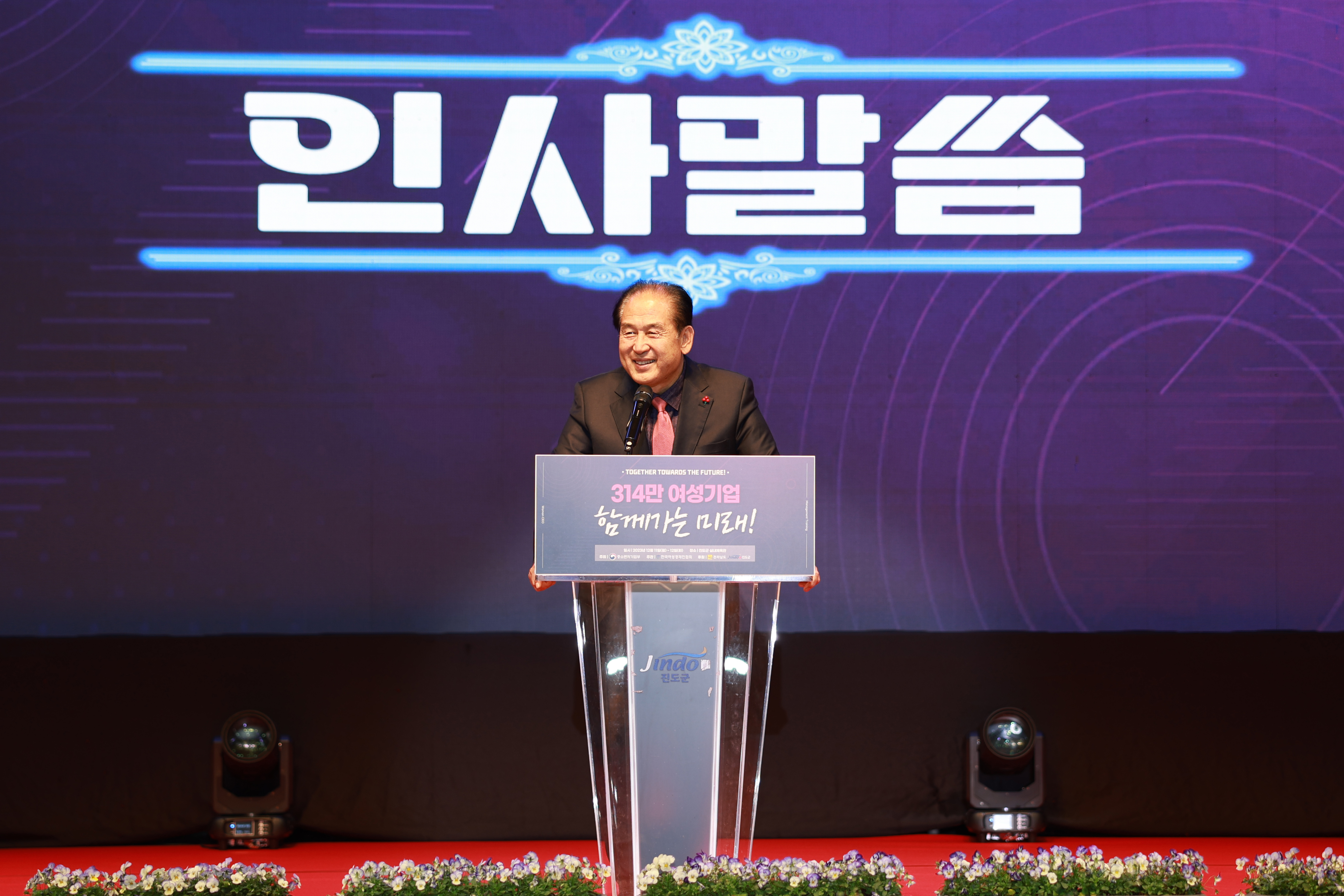 2023 전국 여성CEO 경영연수 행사 개회식 첨부#3