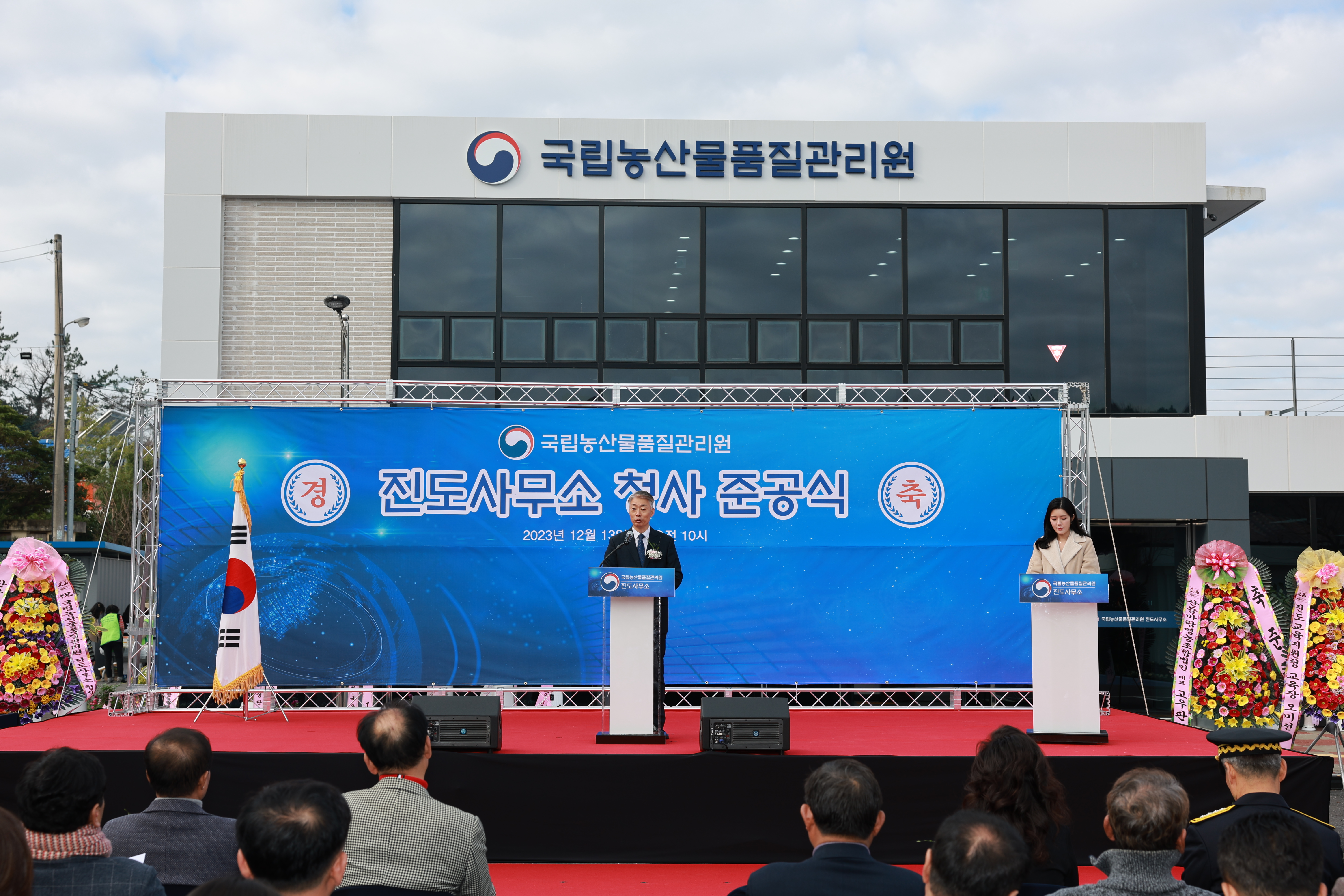 농산물품질관리원 진도사무소 청사 준공식 첨부#2