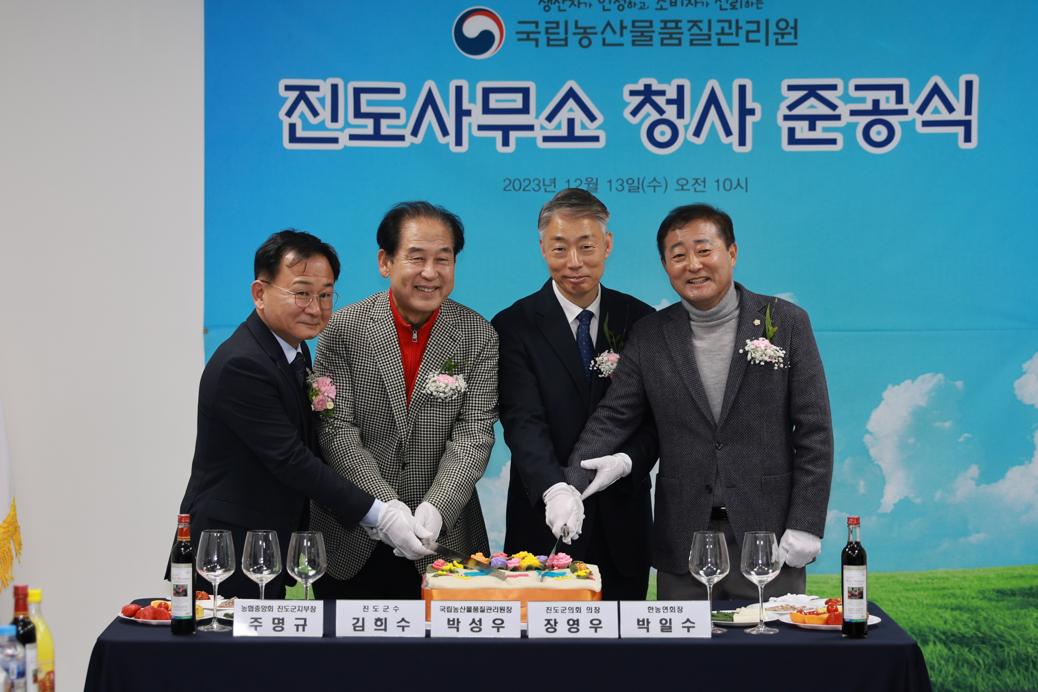 농산물품질관리원 진도사무소 청사 준공식 첨부#7