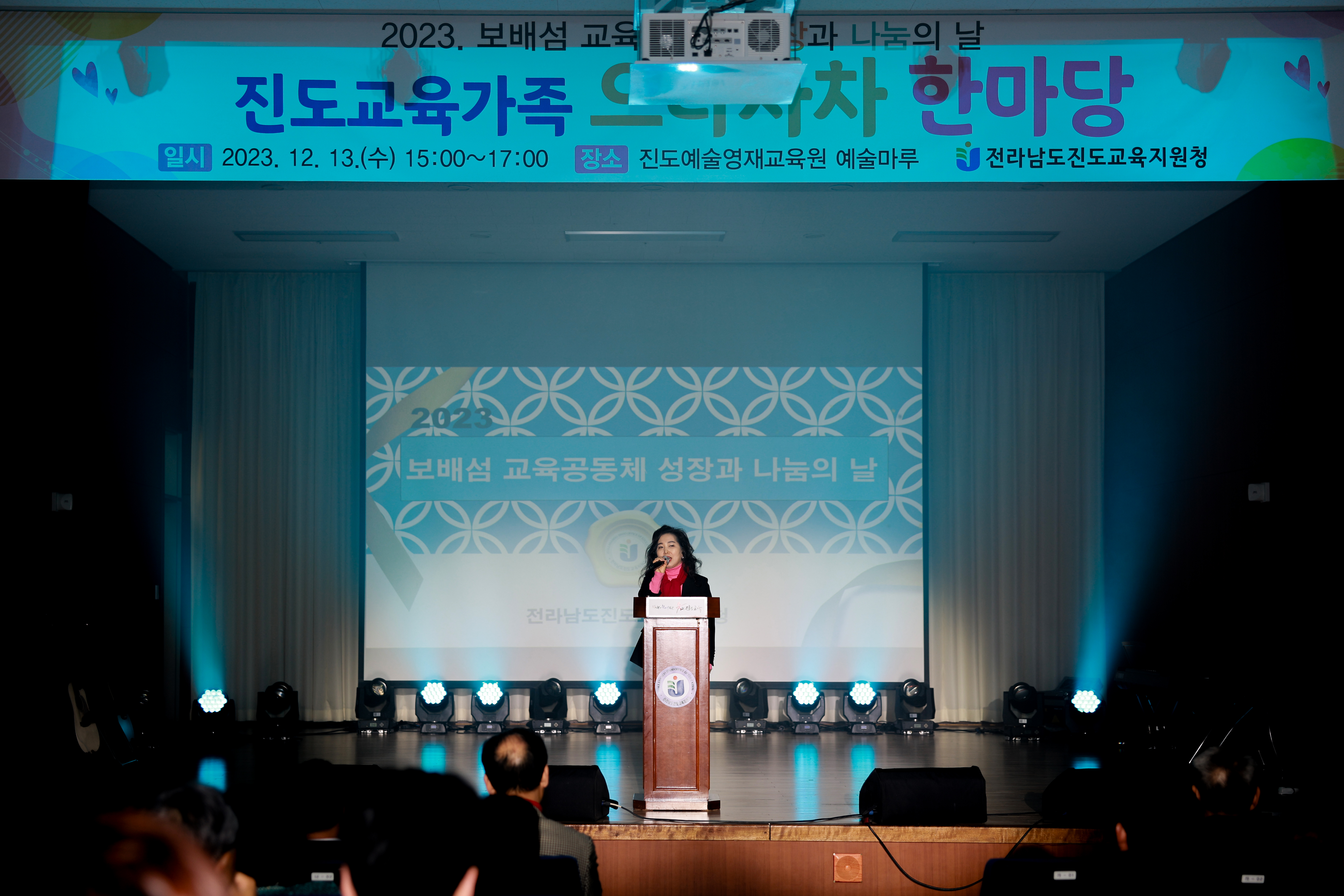 2023 보배섬 교육공동체 성장과 나눔의 날 행사 첨부#2