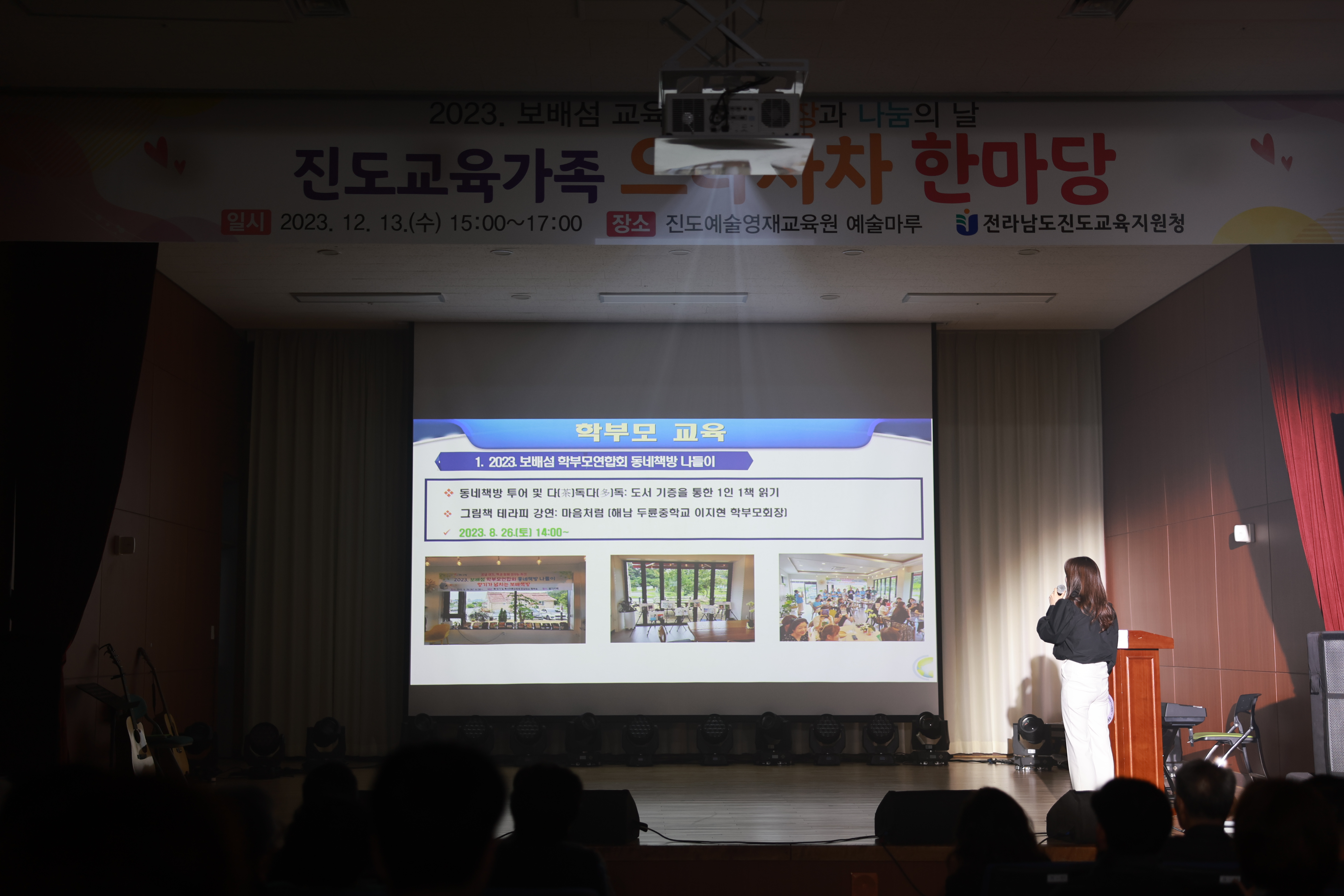 2023 보배섬 교육공동체 성장과 나눔의 날 행사 첨부#5