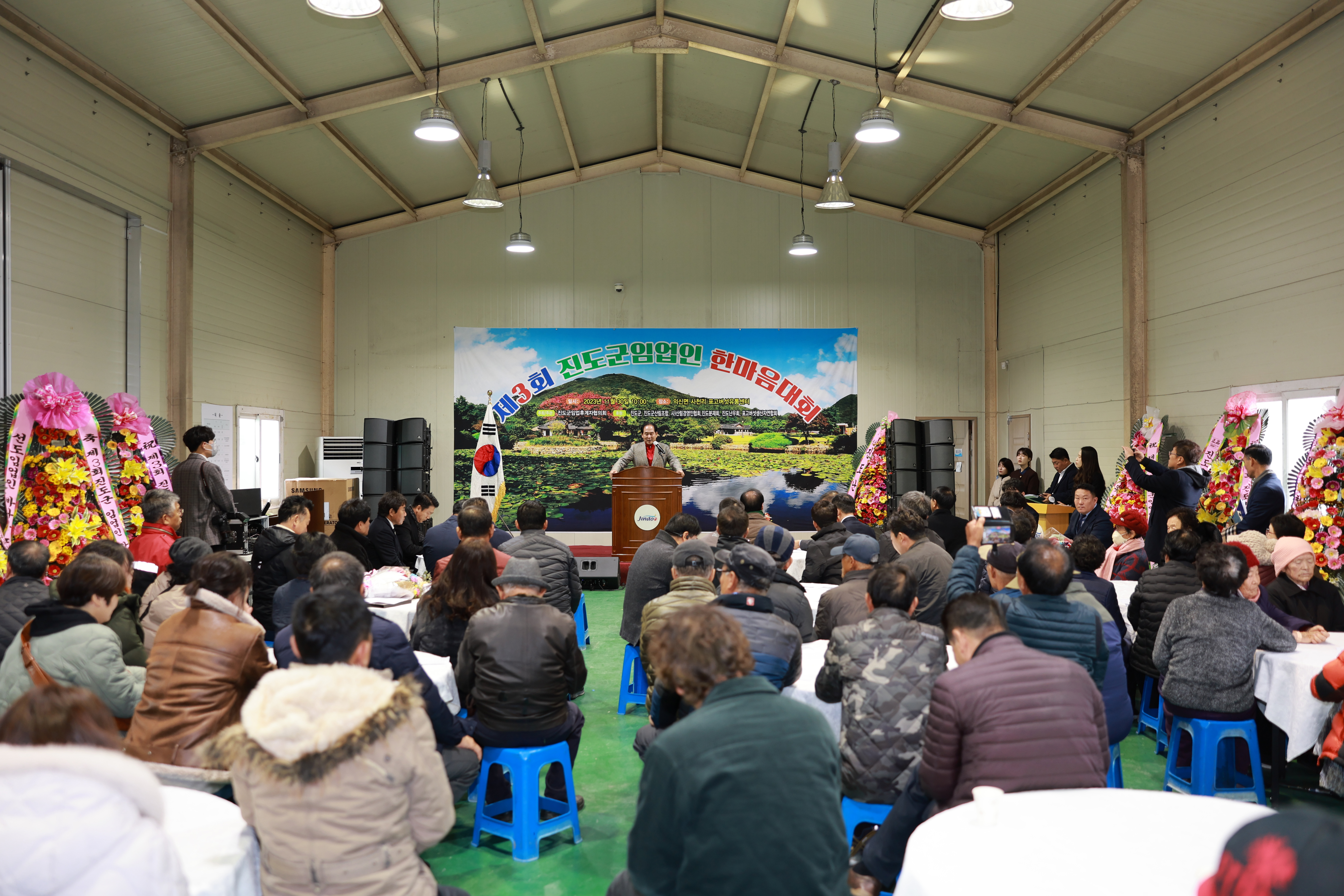 제3회 진도군 임업인 한마음대회 개회식 첨부#2