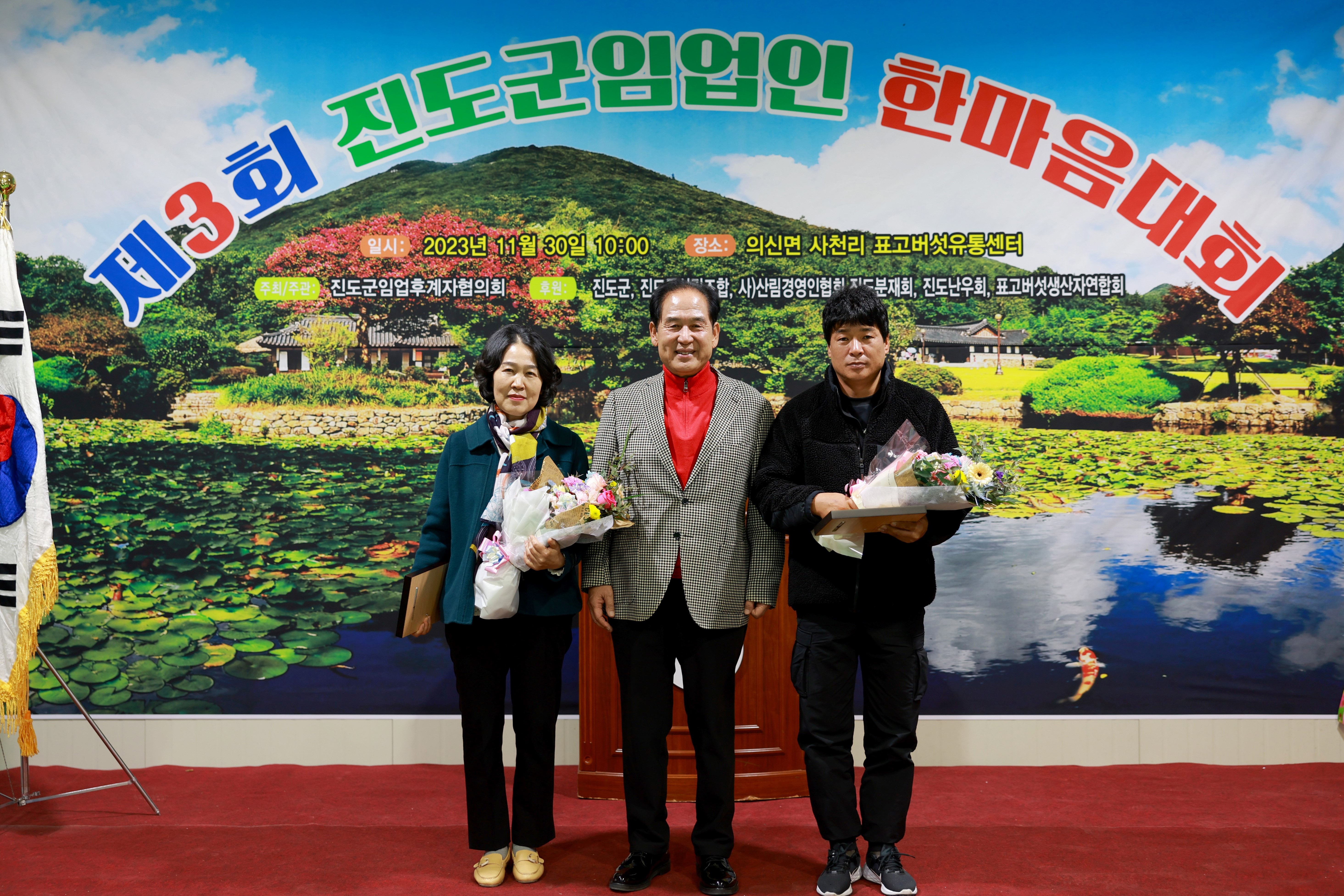 제3회 진도군 임업인 한마음대회 개회식 첨부#4