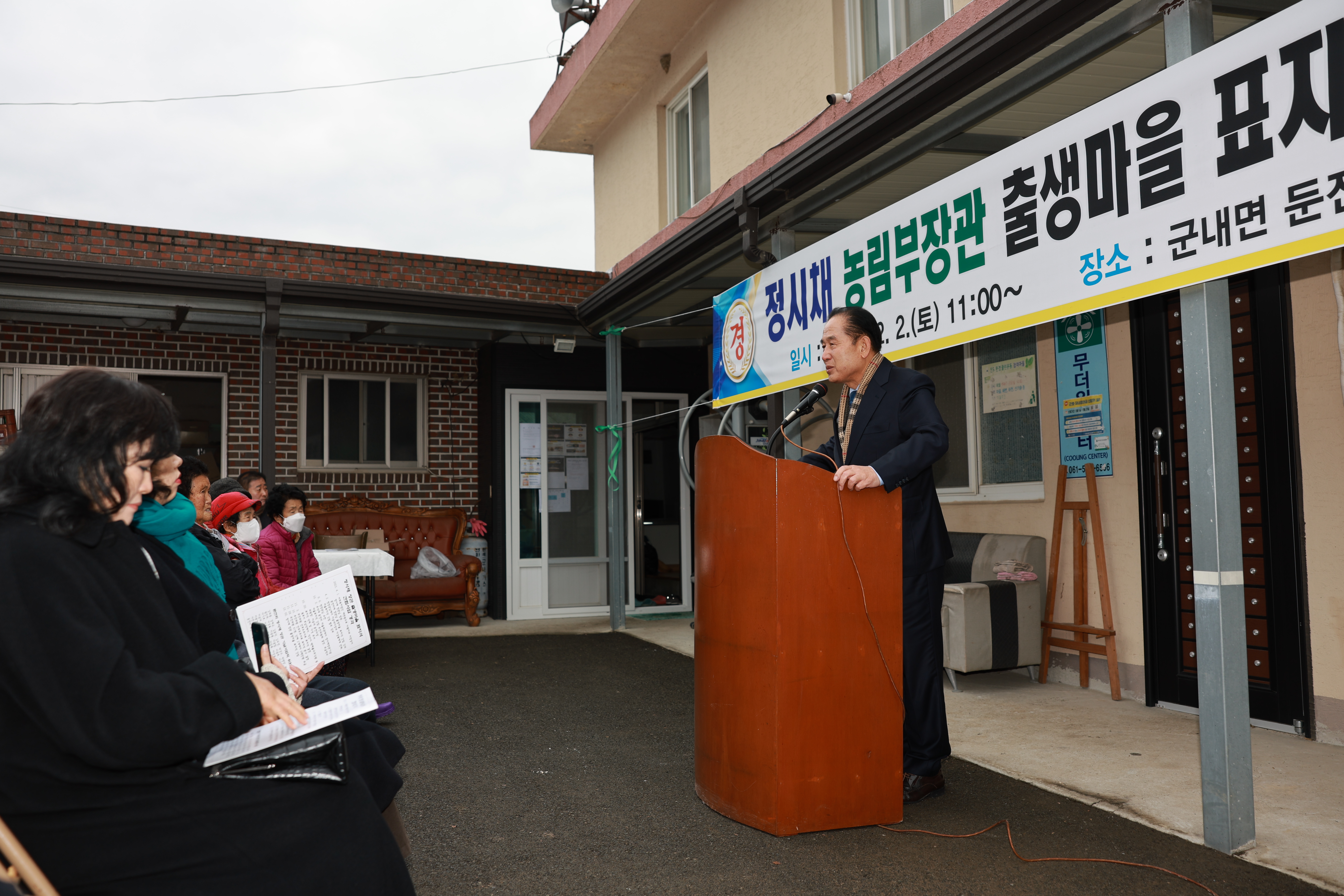 故정시채 농림부장관 출생마을 표지석 건립식 첨부#3