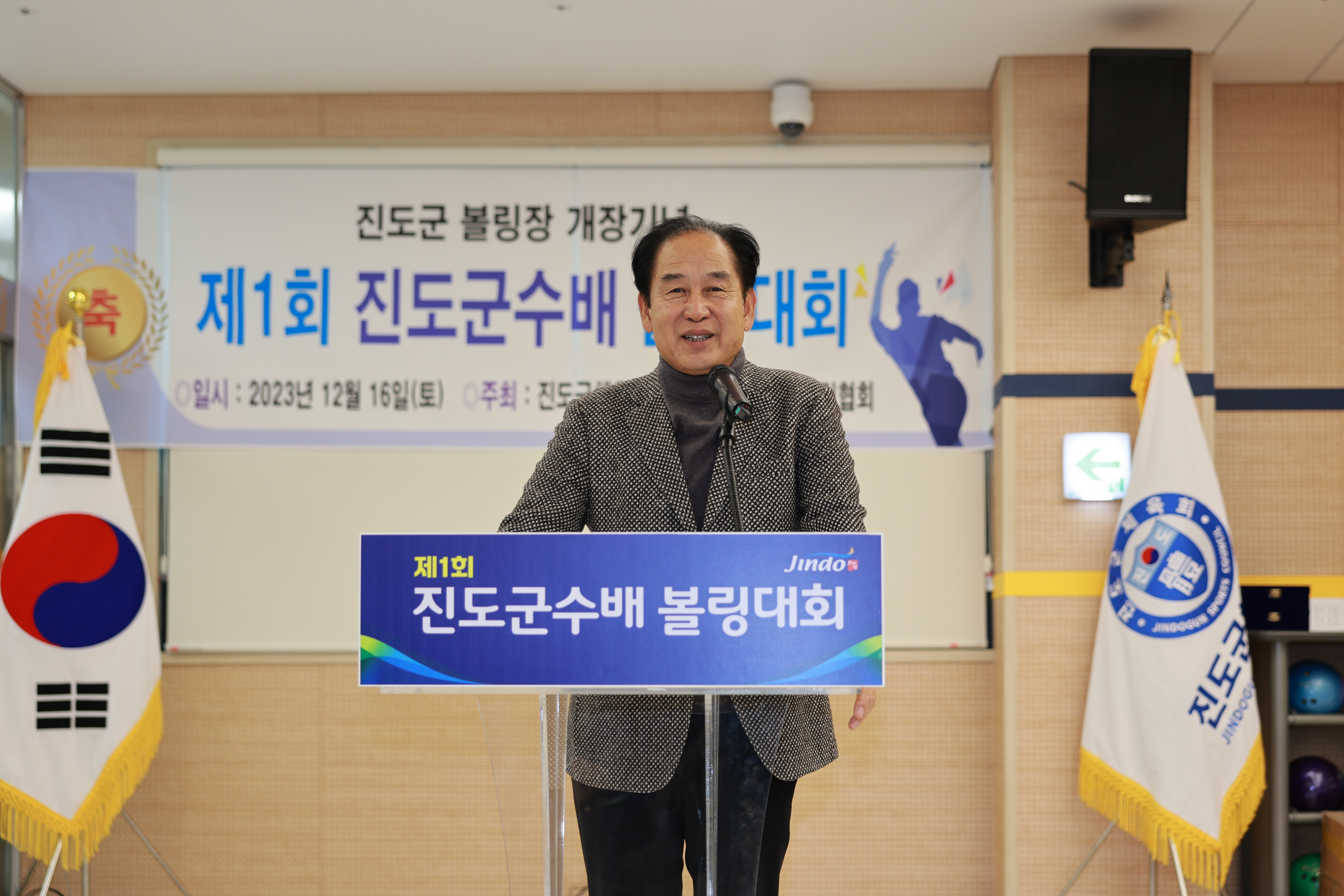 제1회 진도군수배 볼링대회 개회식 첨부#4